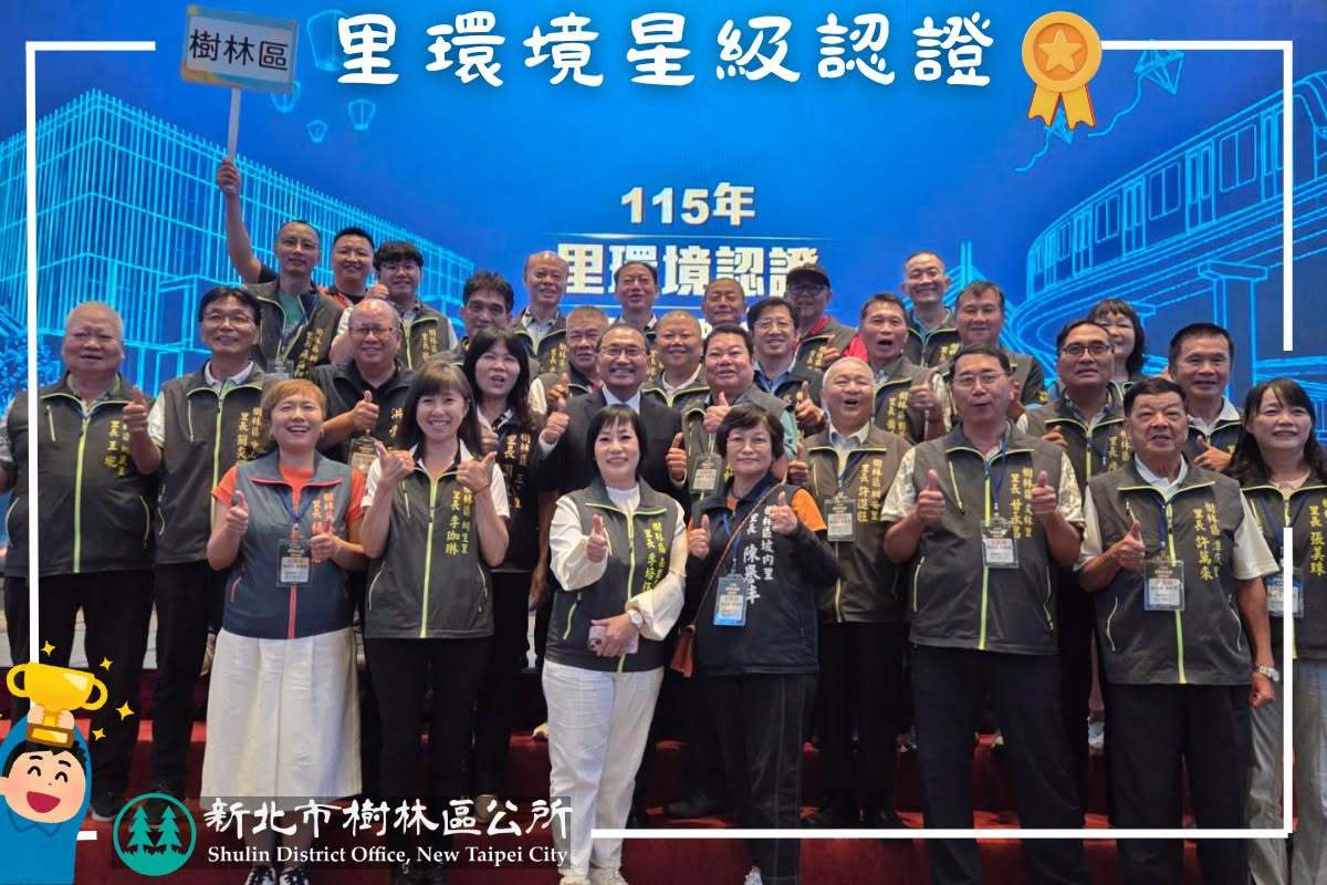 115年度新北市里環境認證競賽