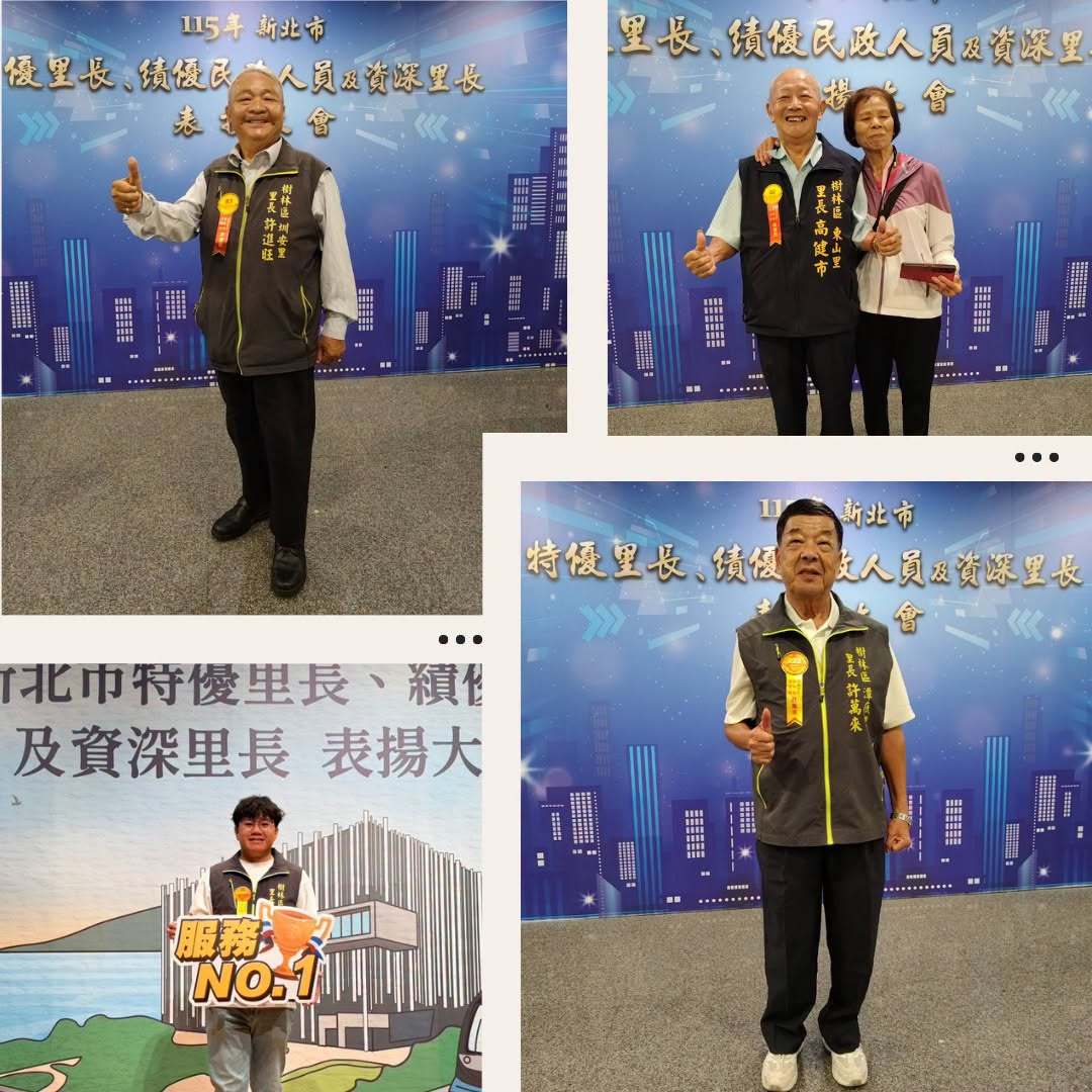 樹林區特優里長人員及績優民政人員-2