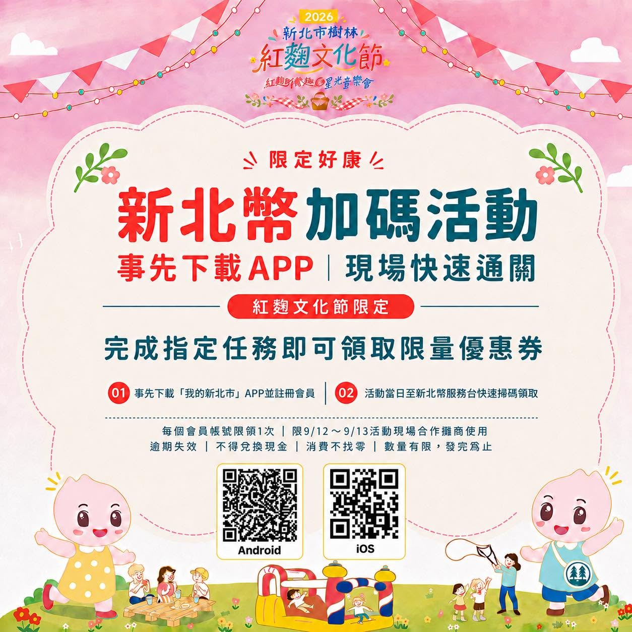 新北幣加碼活動 來囉