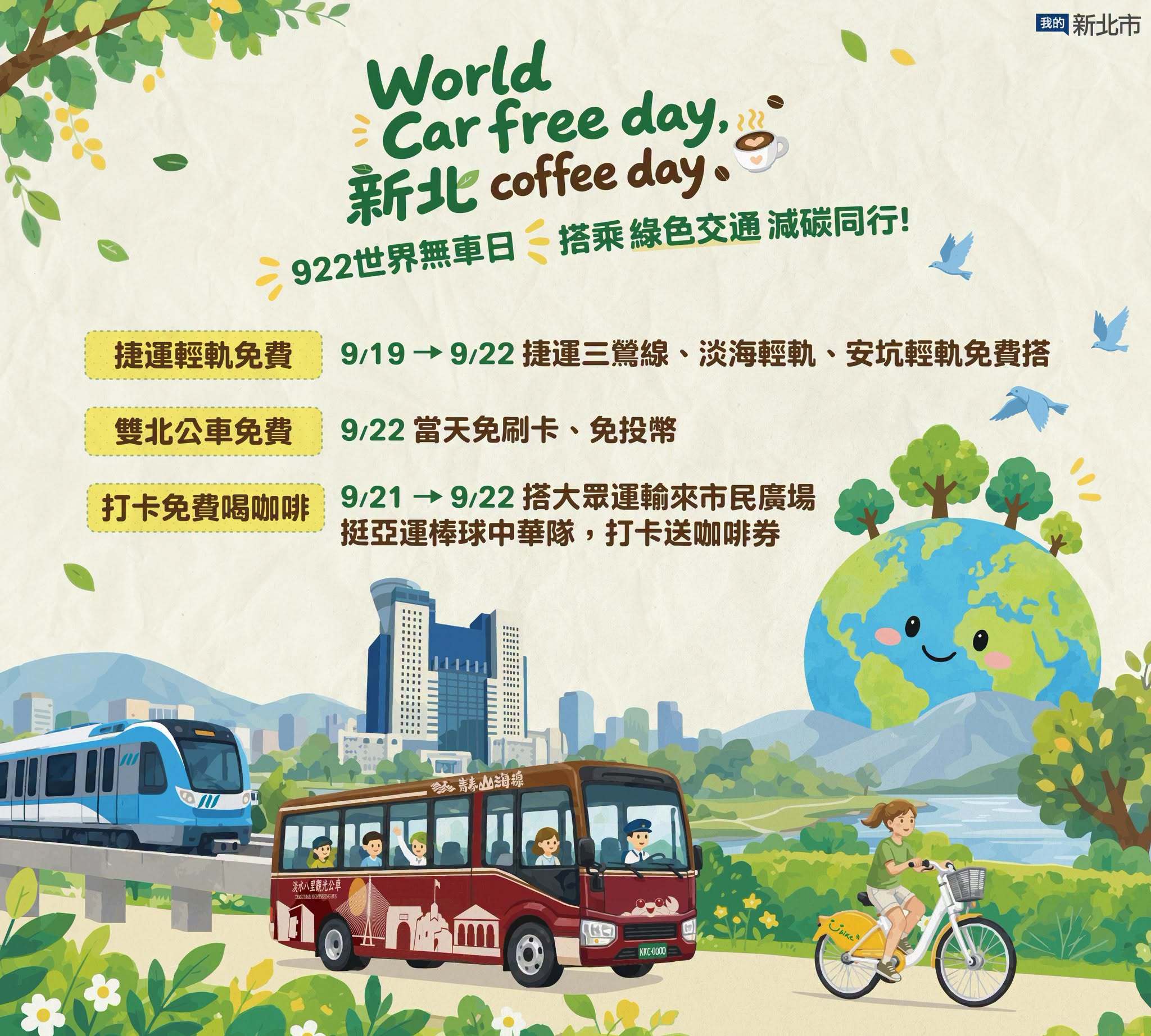 響應 #922世界無車日