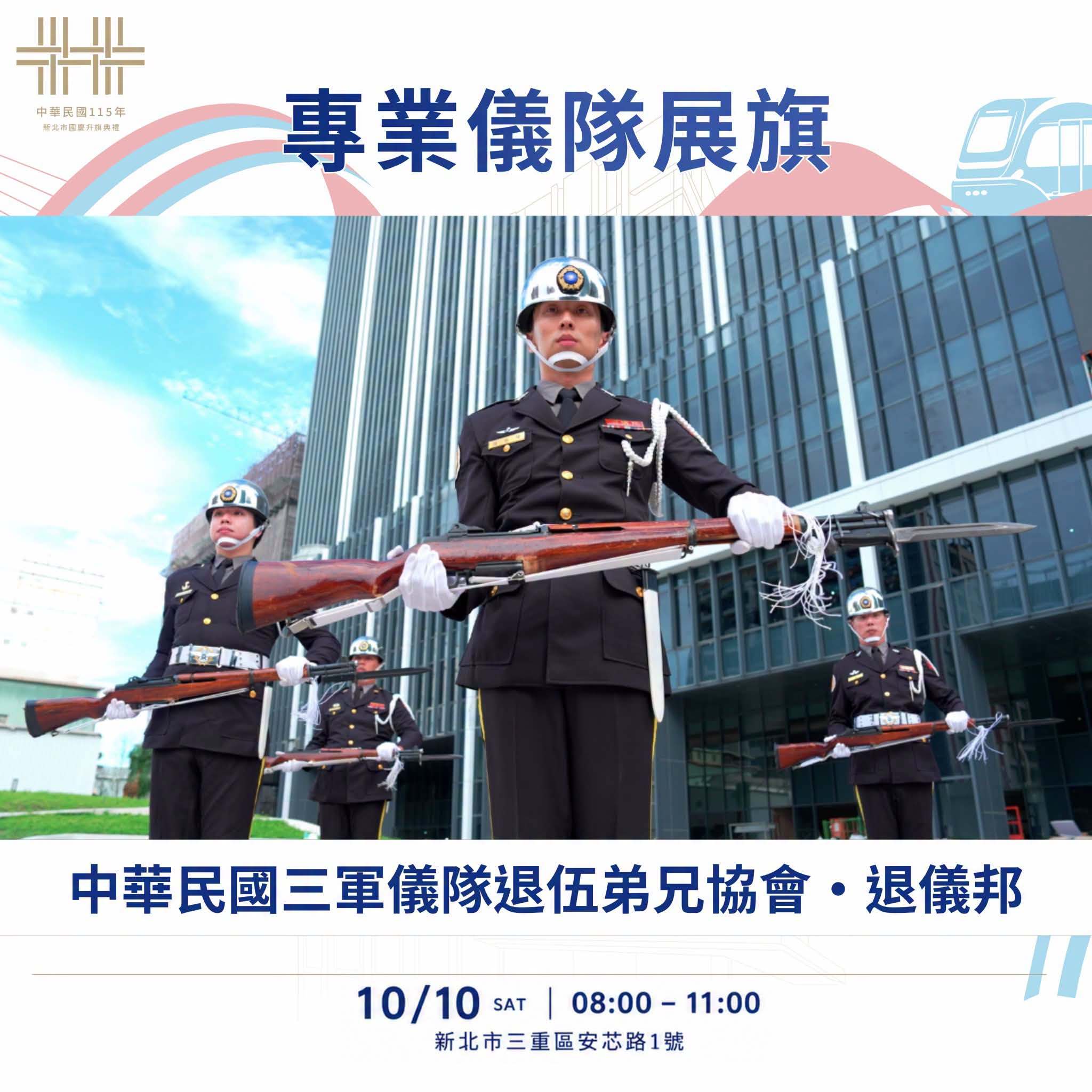  115年新北國慶升旗典禮
