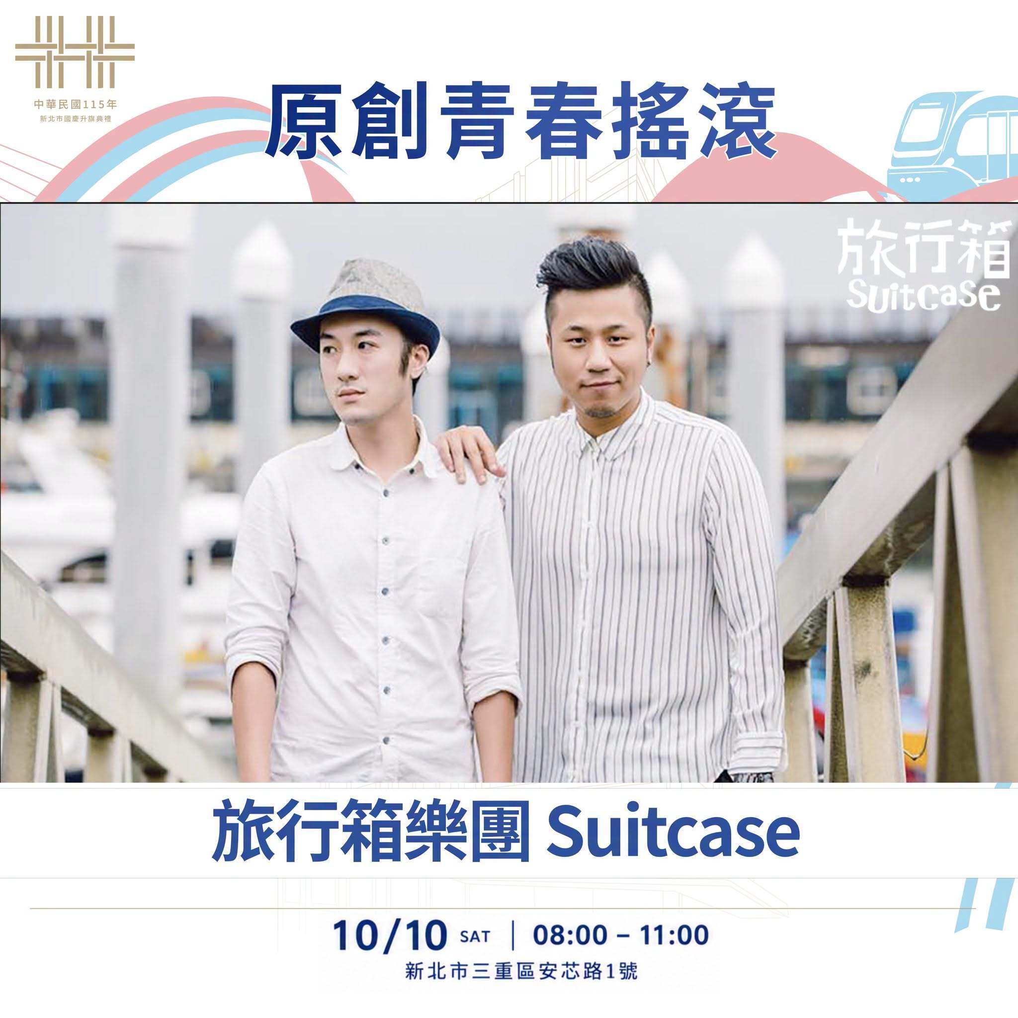  115年新北國慶升旗典禮