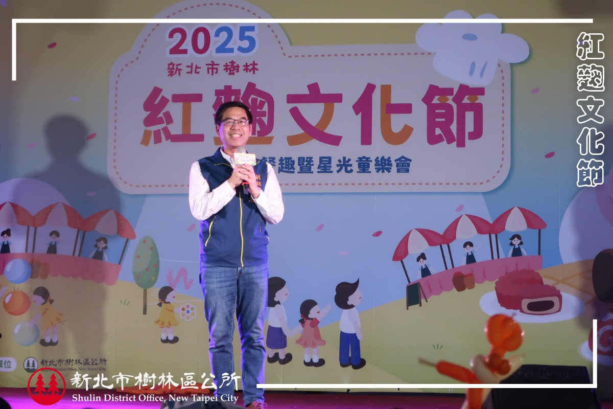 2025新北市樹林紅麴文化節-1