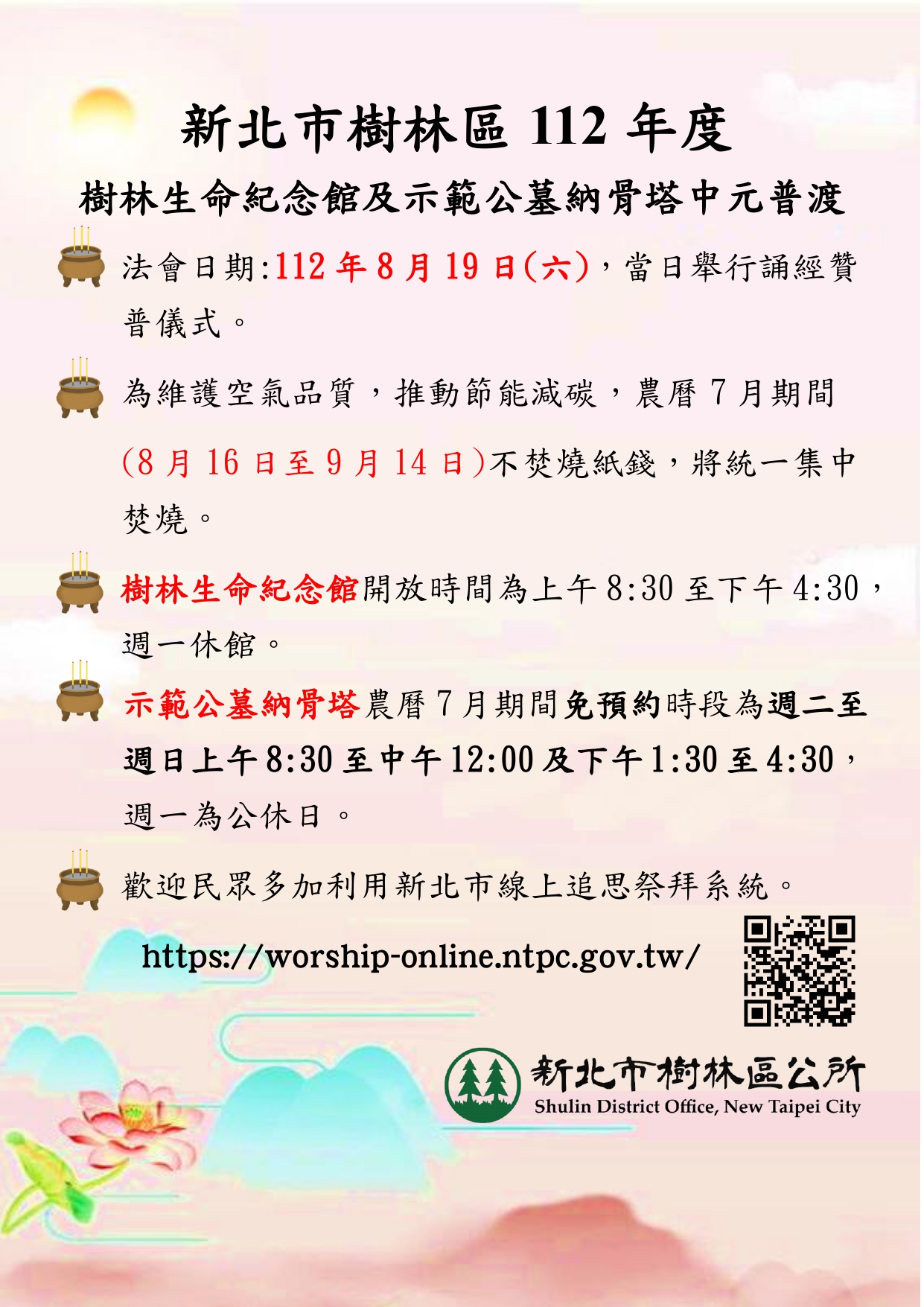 樹林生命紀念館及示範公墓納骨塔中元普渡
