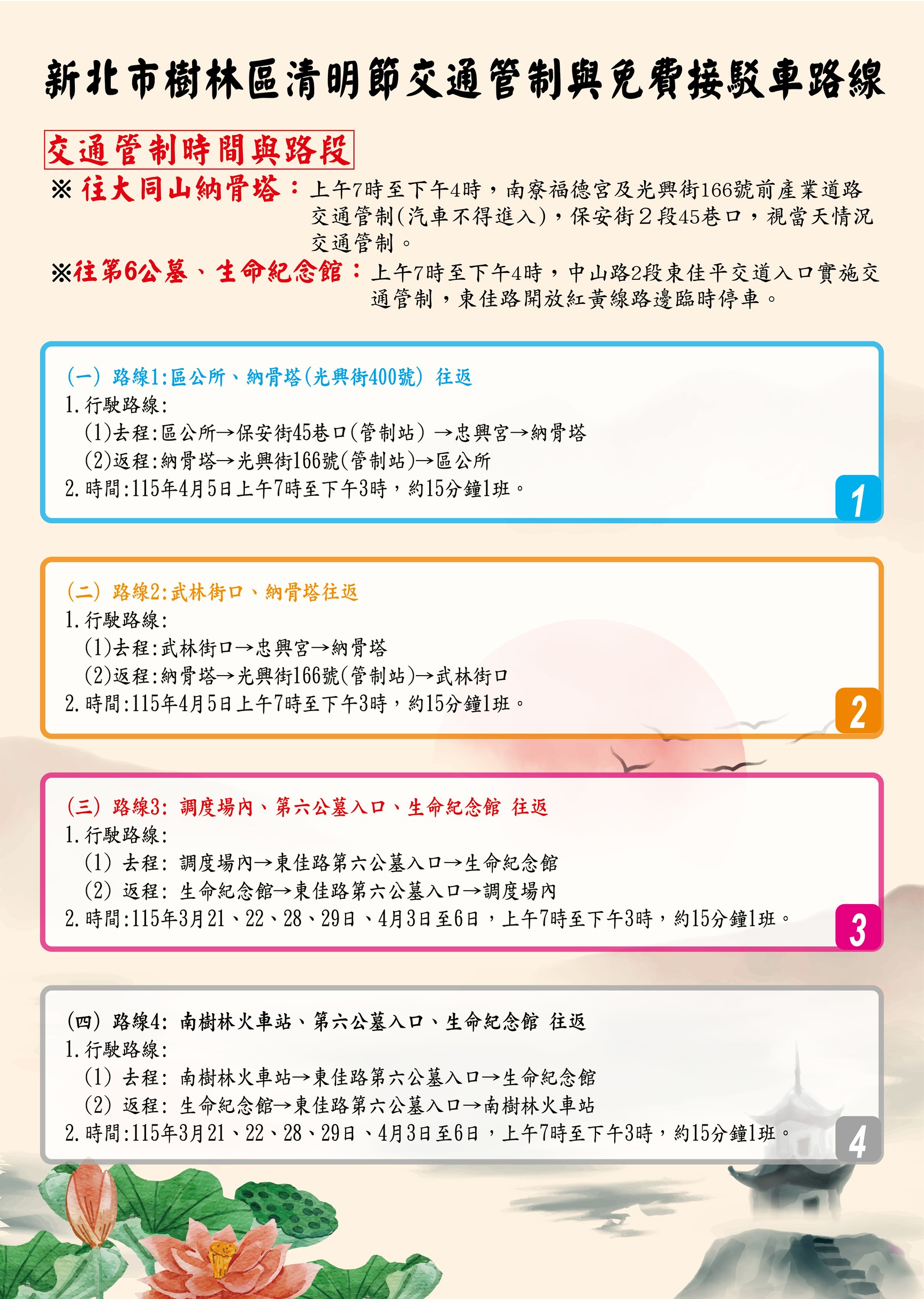 樹林區清明節交通管制與免費接駁車路線