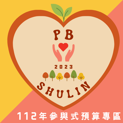 112年樹林好鄰里作伙來參與