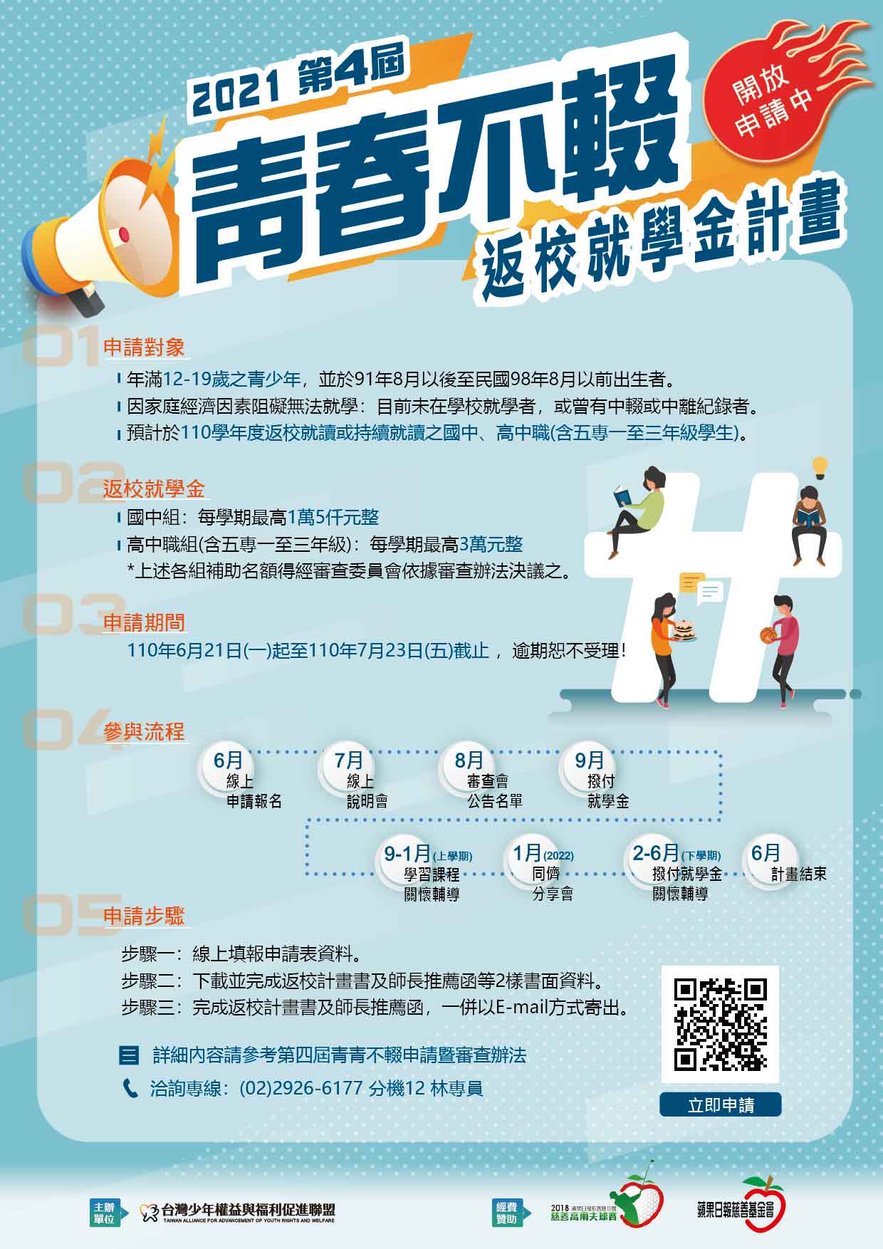 宣傳海報