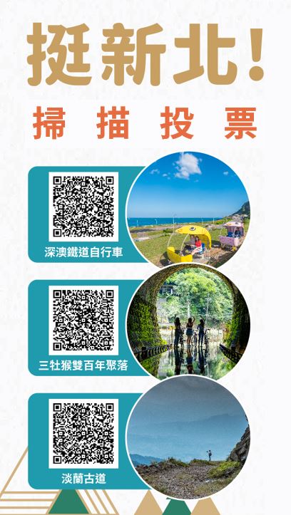 亮點投票