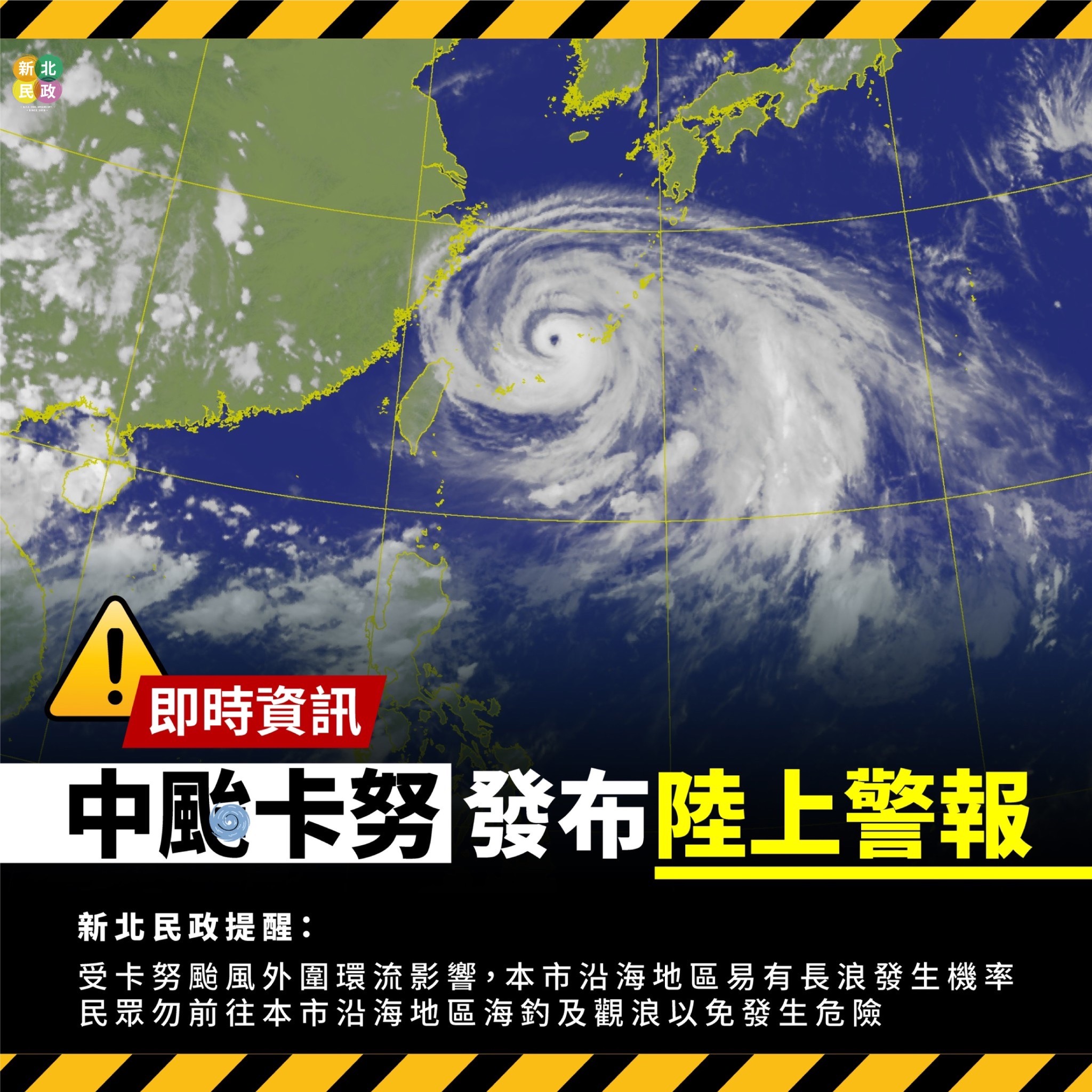 中颱卡努發布陸上警報圖
