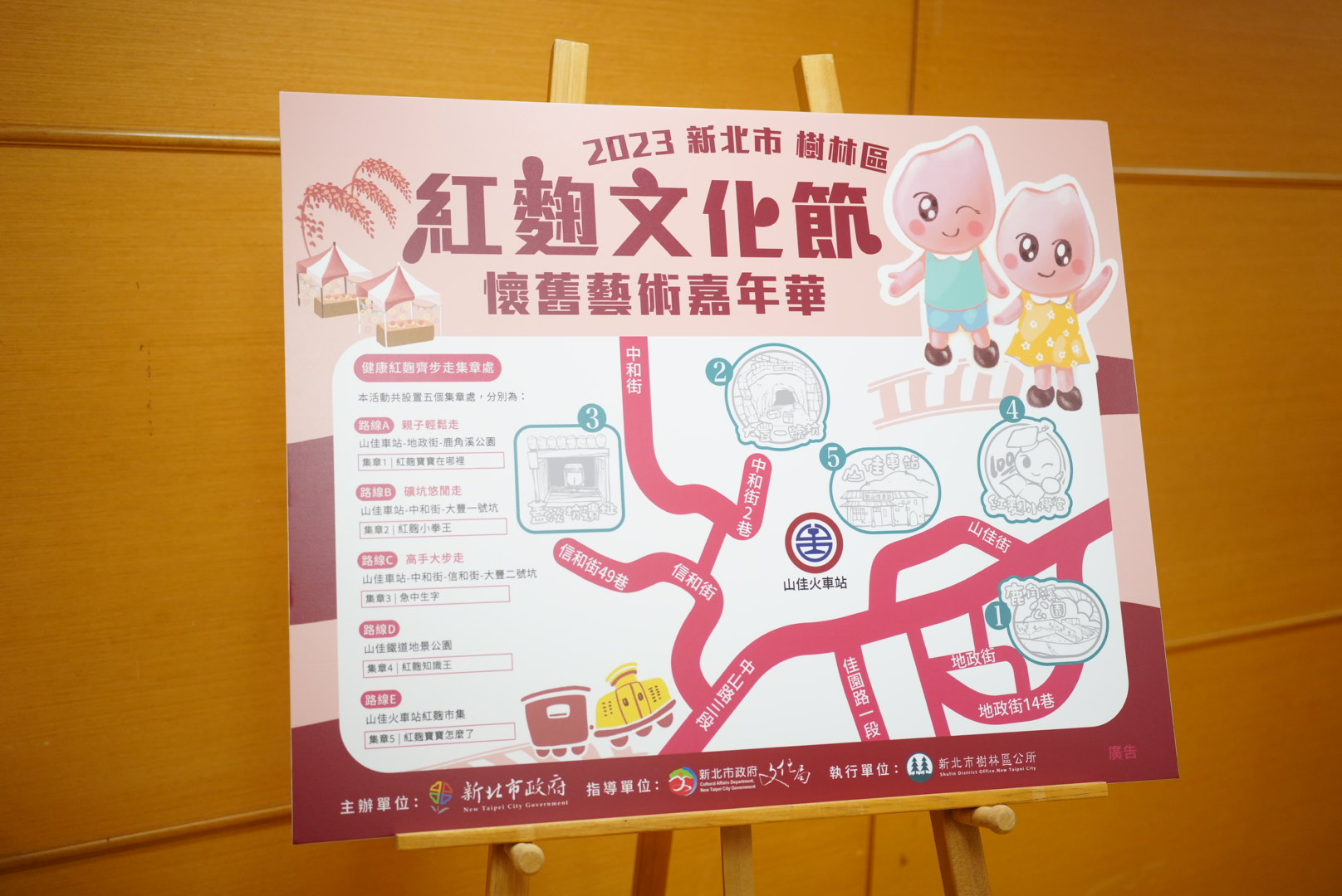 2023新北市樹林區紅麴文化節健康大步走集章活動