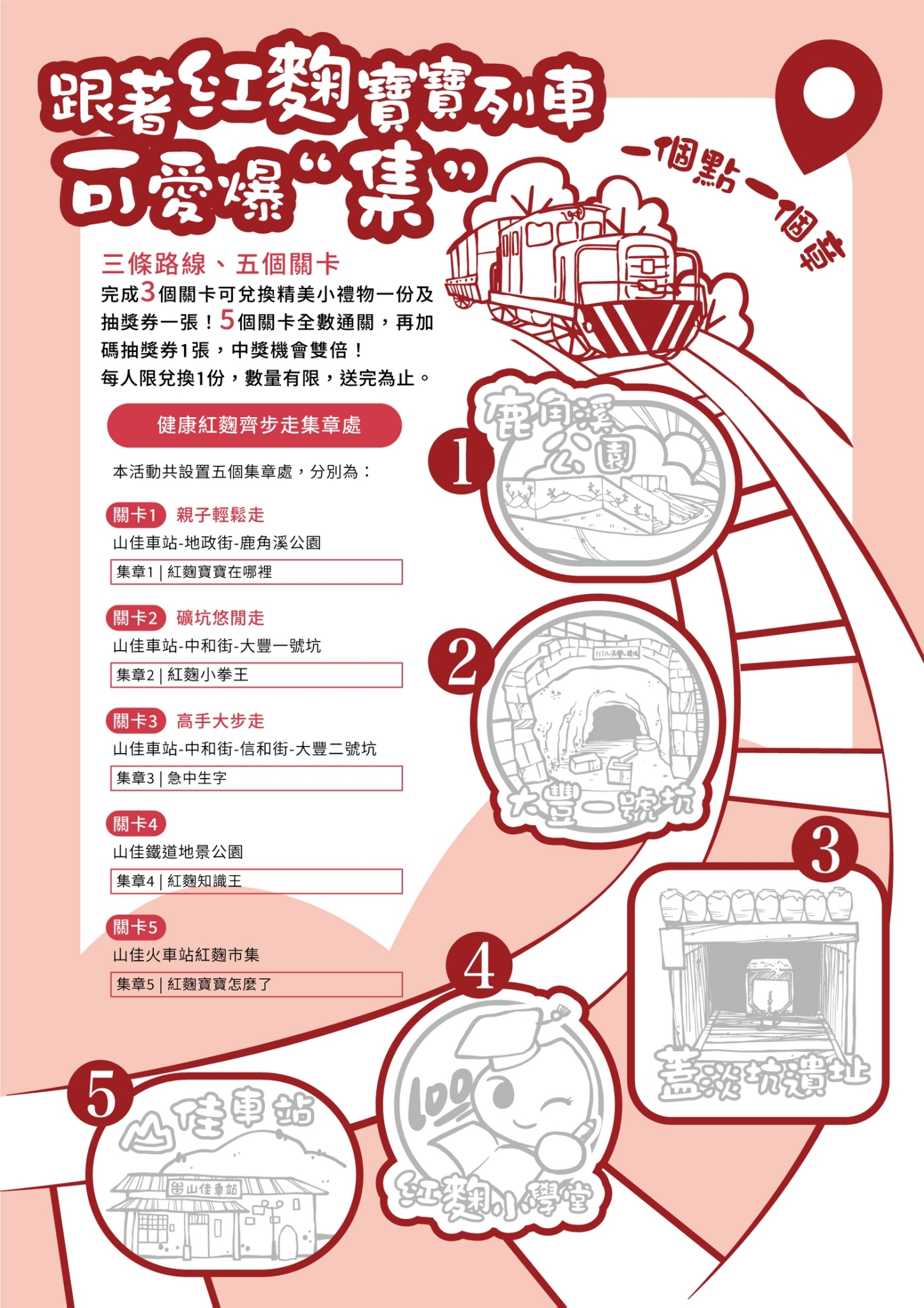 活動集章卡