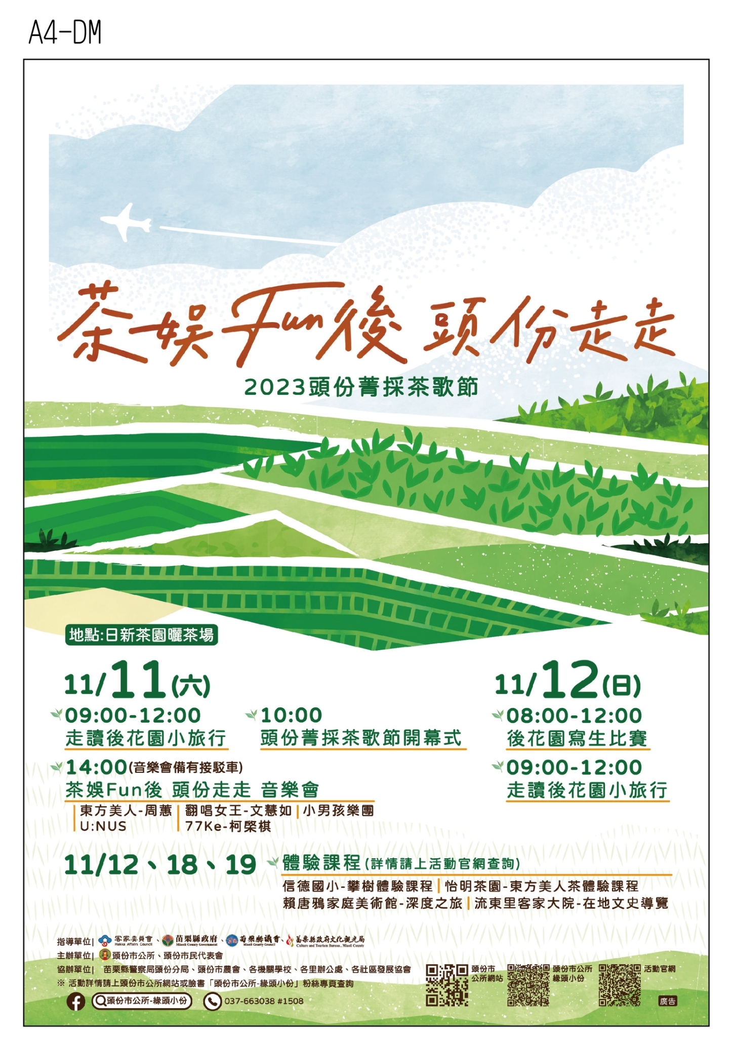 2023菁採茶歌節活動