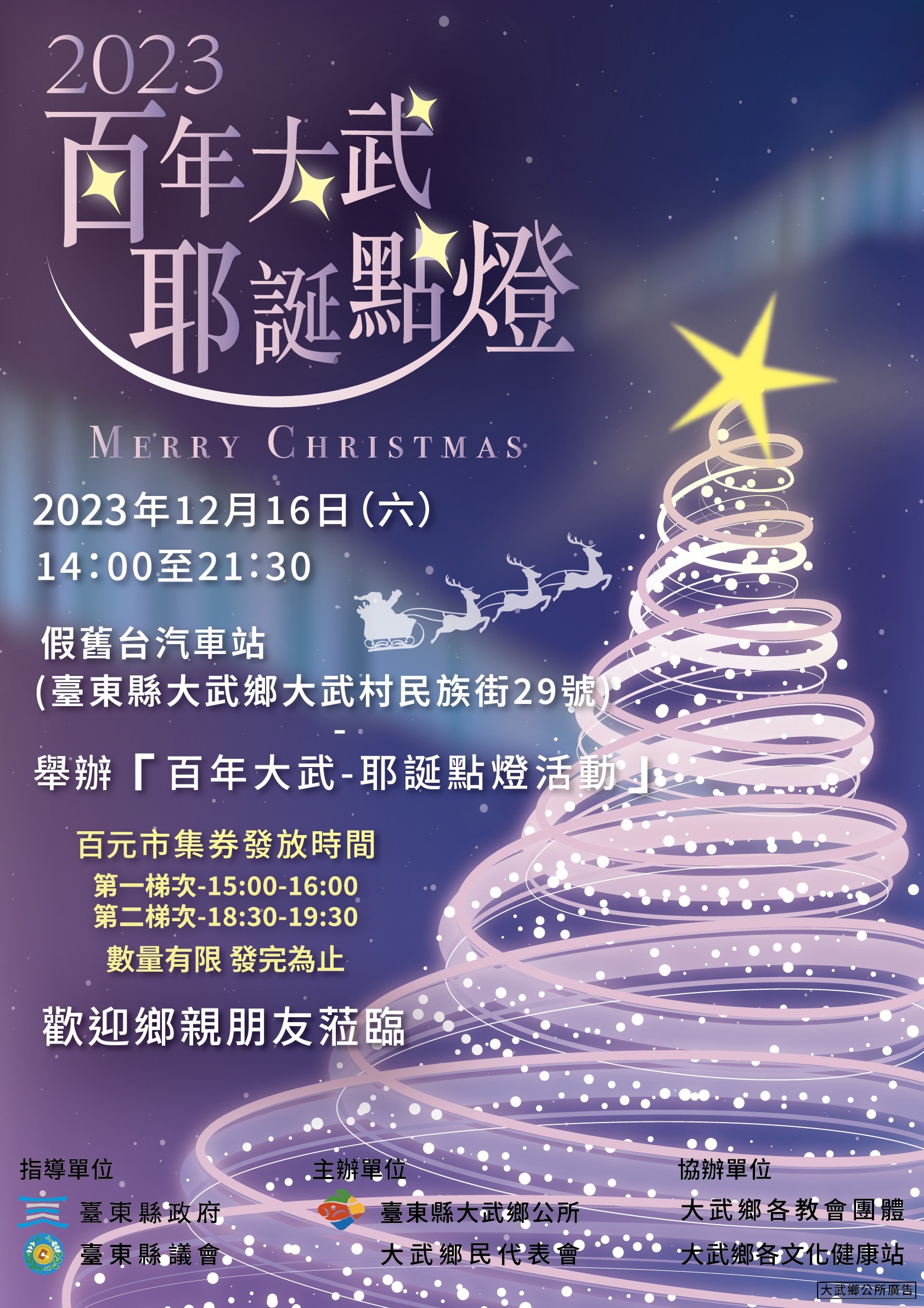 112年愛來武遊-四季登豐