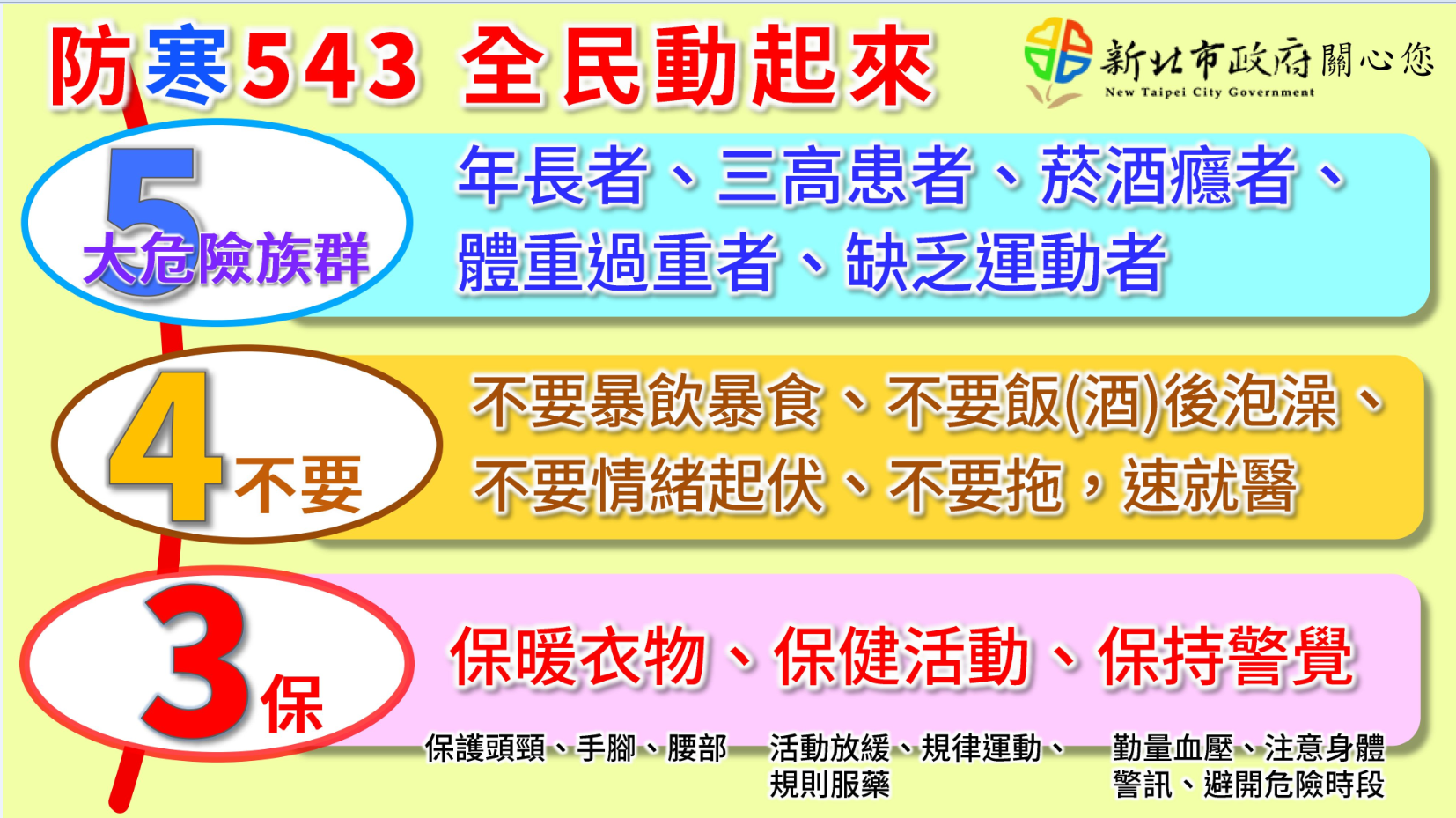 防寒543