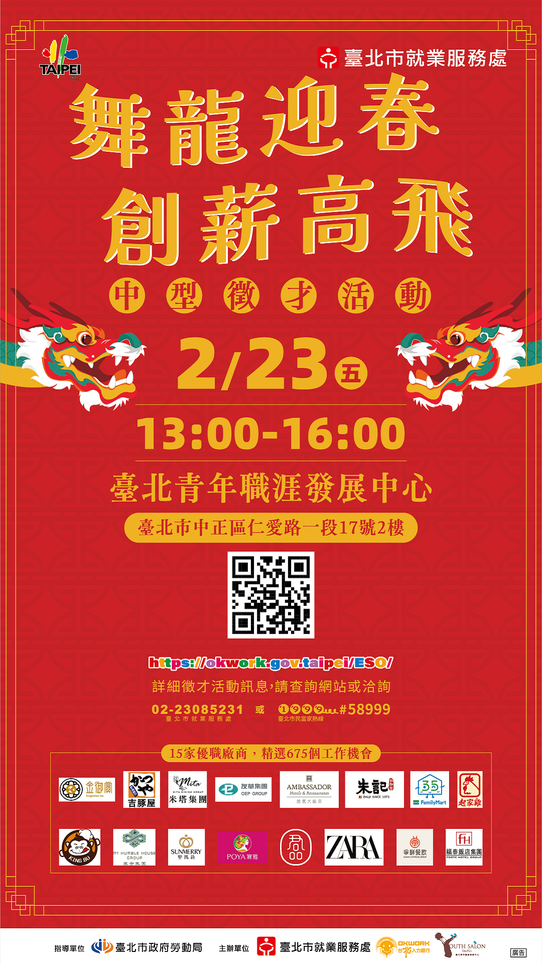舞龍迎春創薪高飛-2