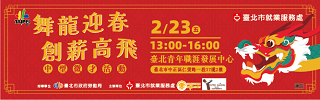 舞龍迎春創薪高飛-3
