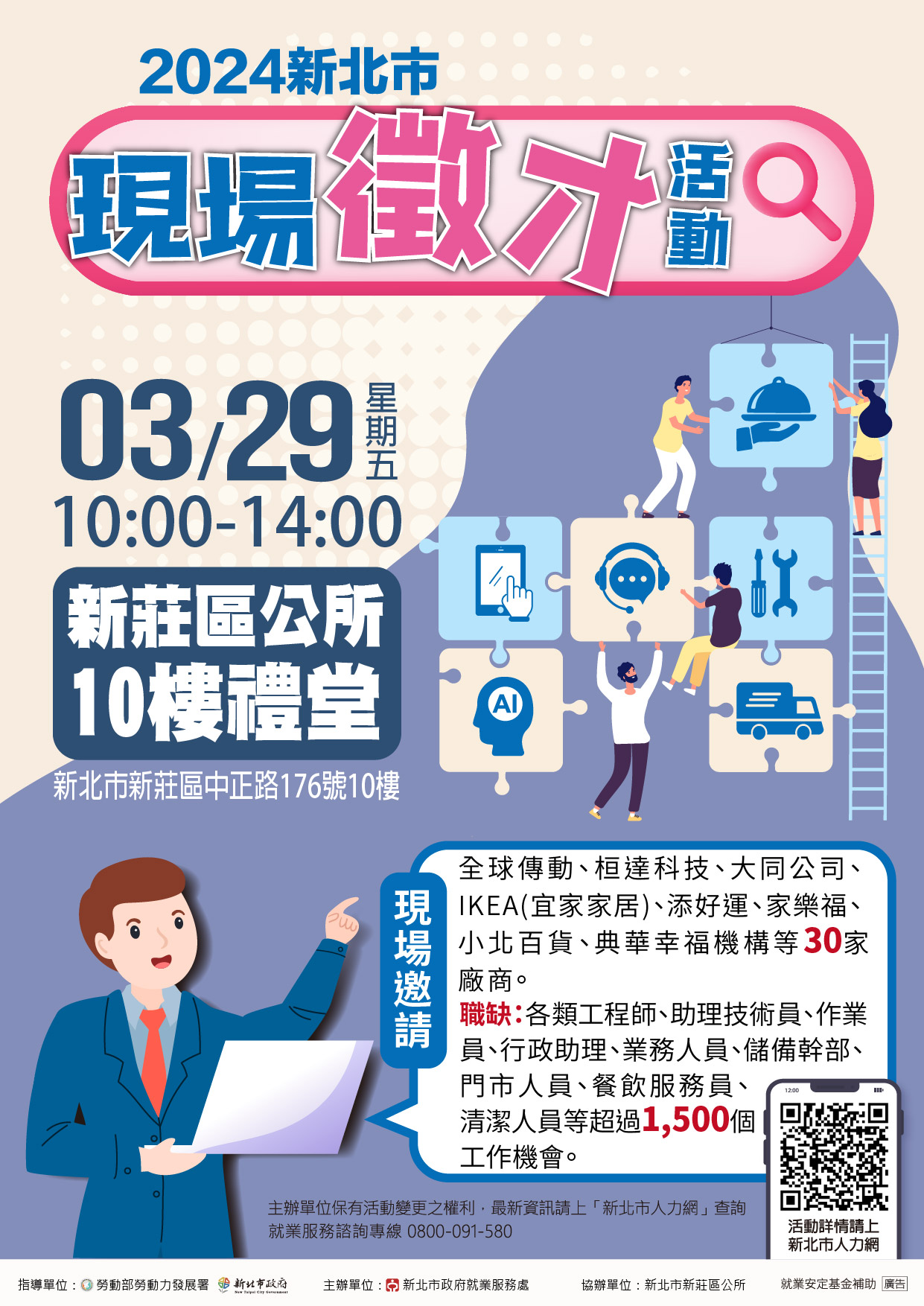 2024新北市現場徵才活動