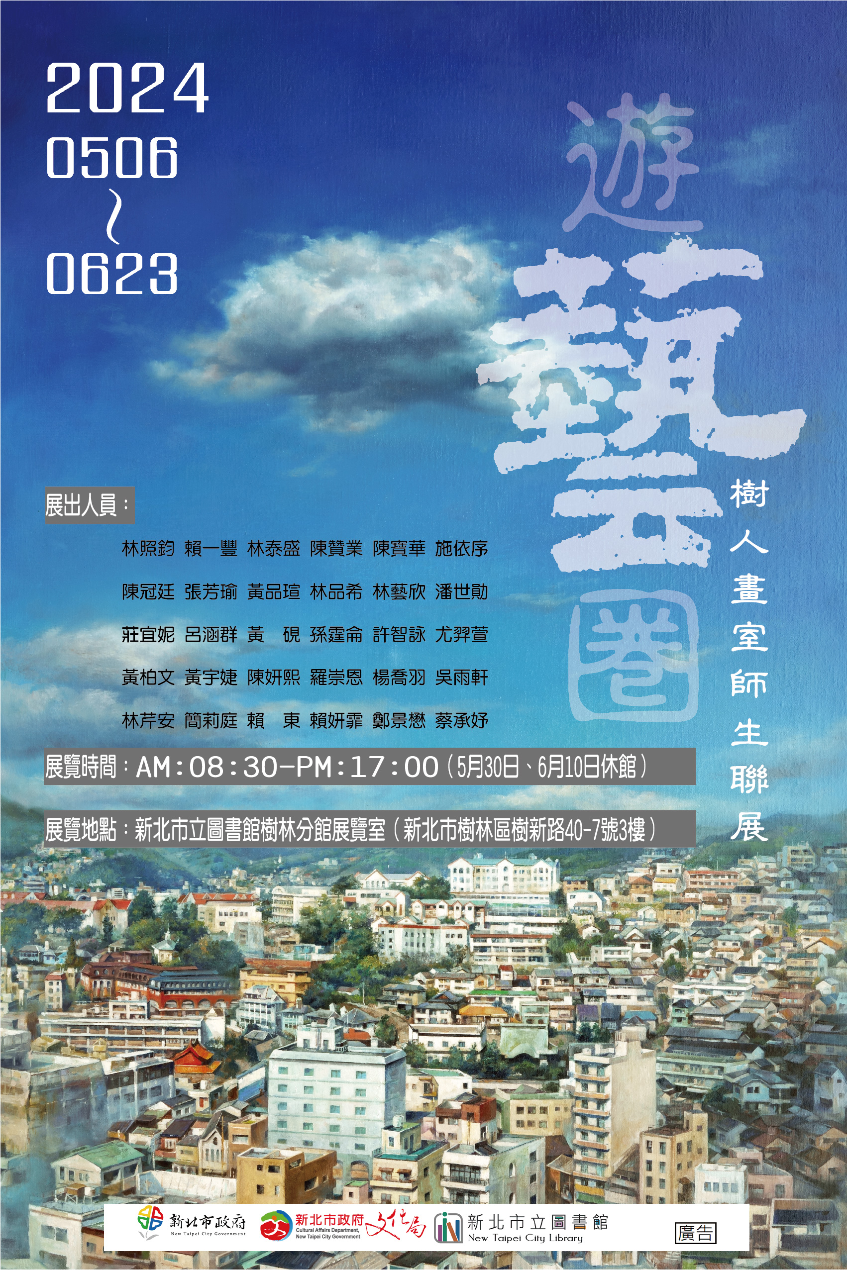 遊藝圈海報1-1
