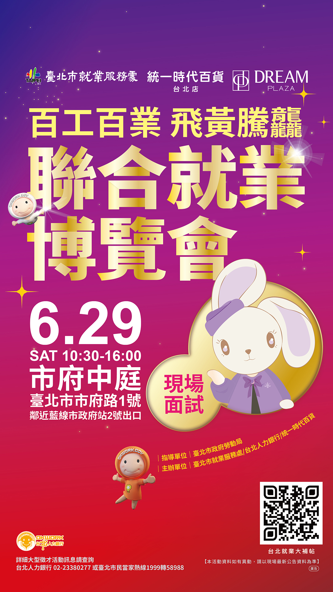 百工百業，飛黃騰龘-3