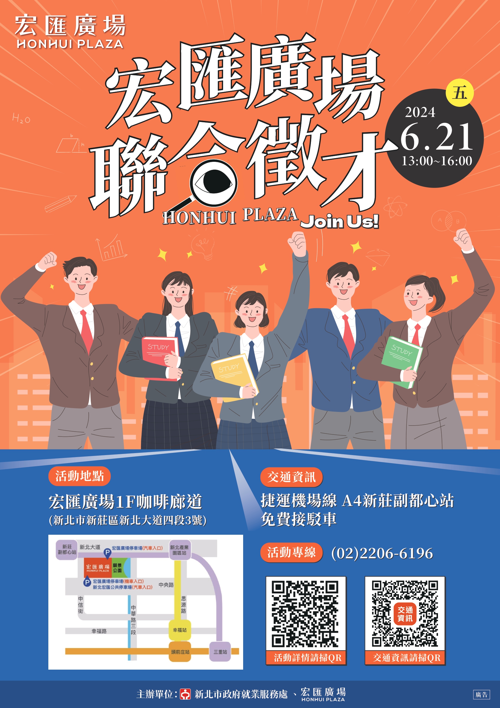 0621宏匯廣場聯合徵才DM