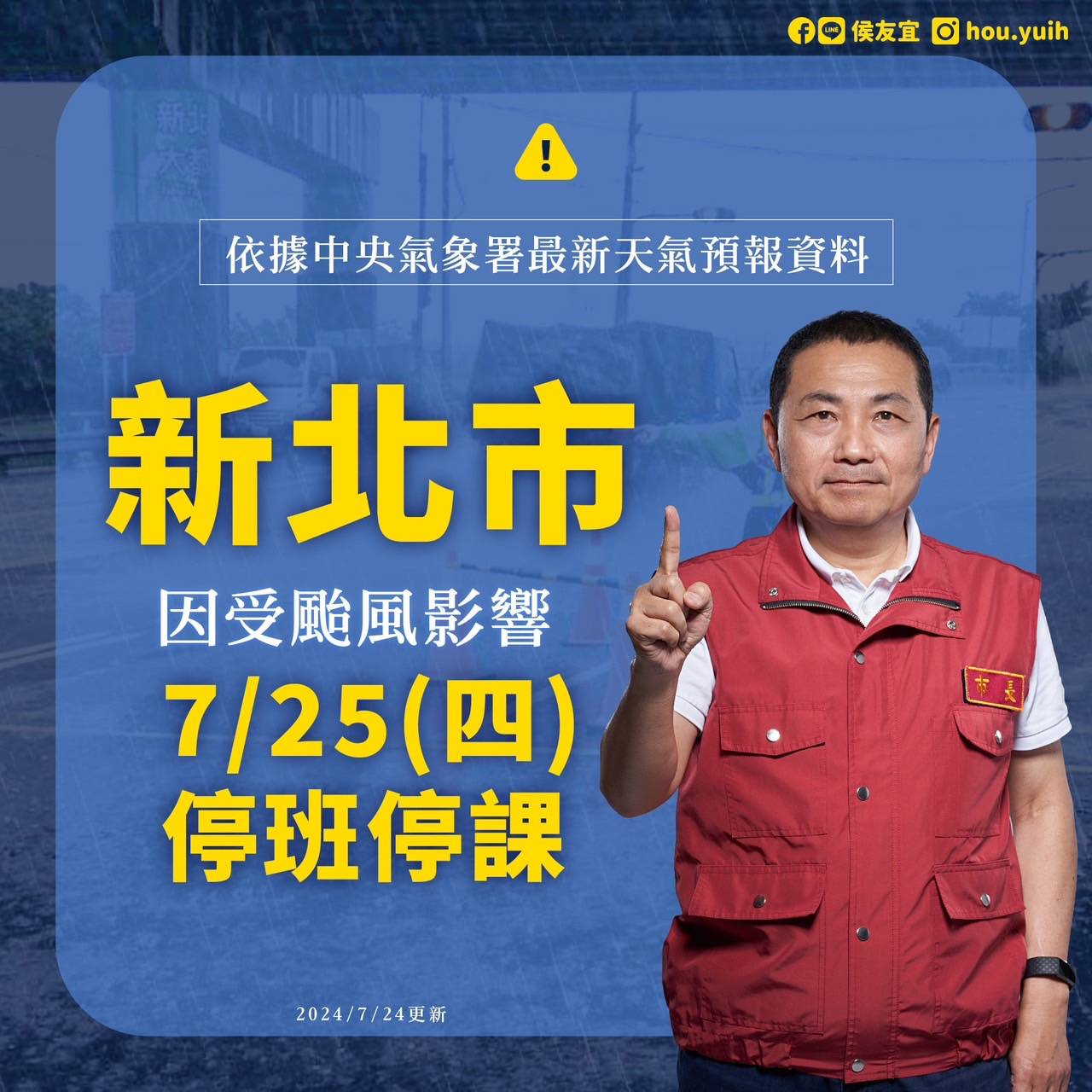 0725停止上班上課