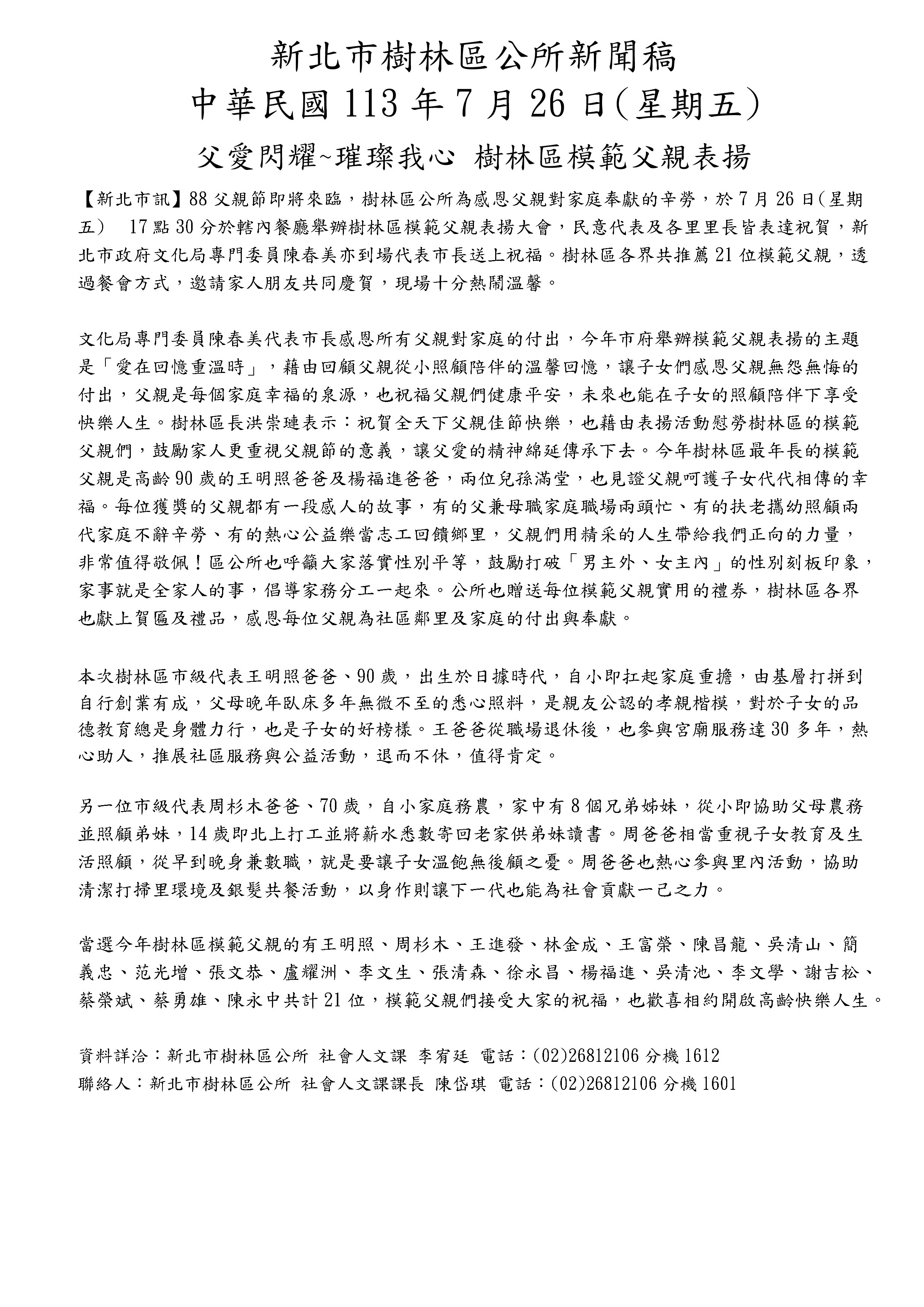 113年度樹林區模範父親表揚新聞稿