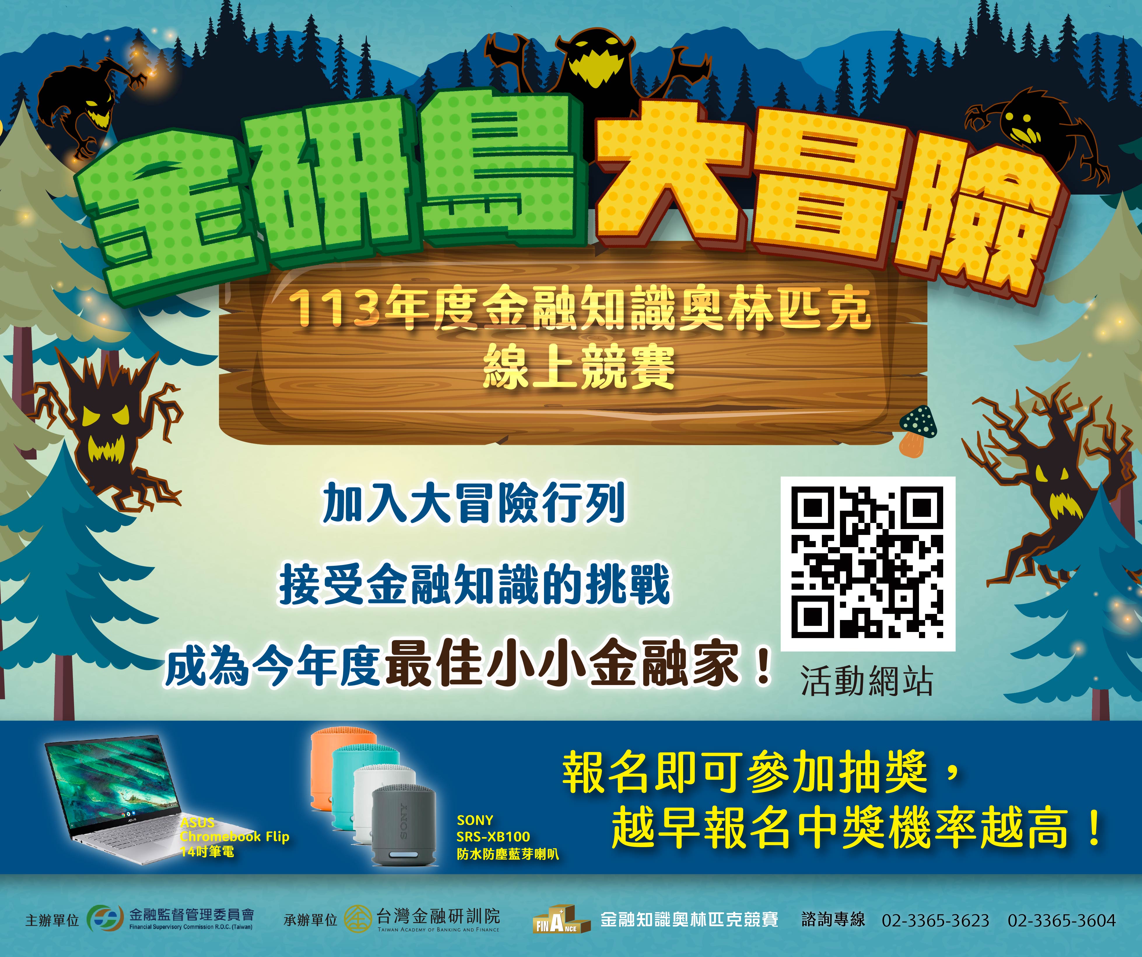 113年度金融知識線上競賽-1