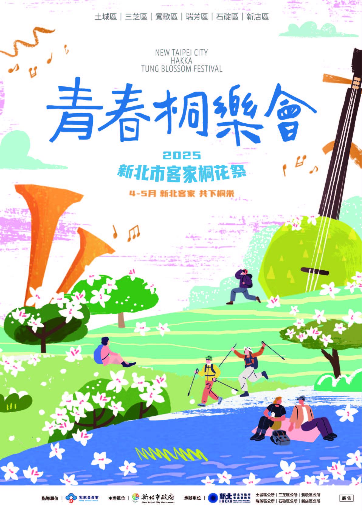 2025桐花祭-海報