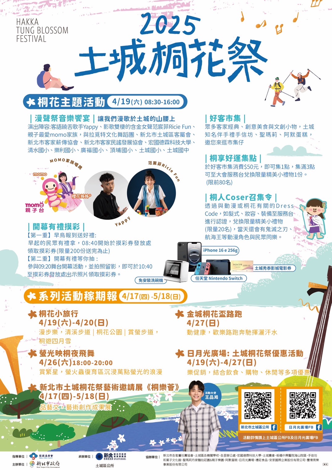 2025土城桐花祭-電子海報2