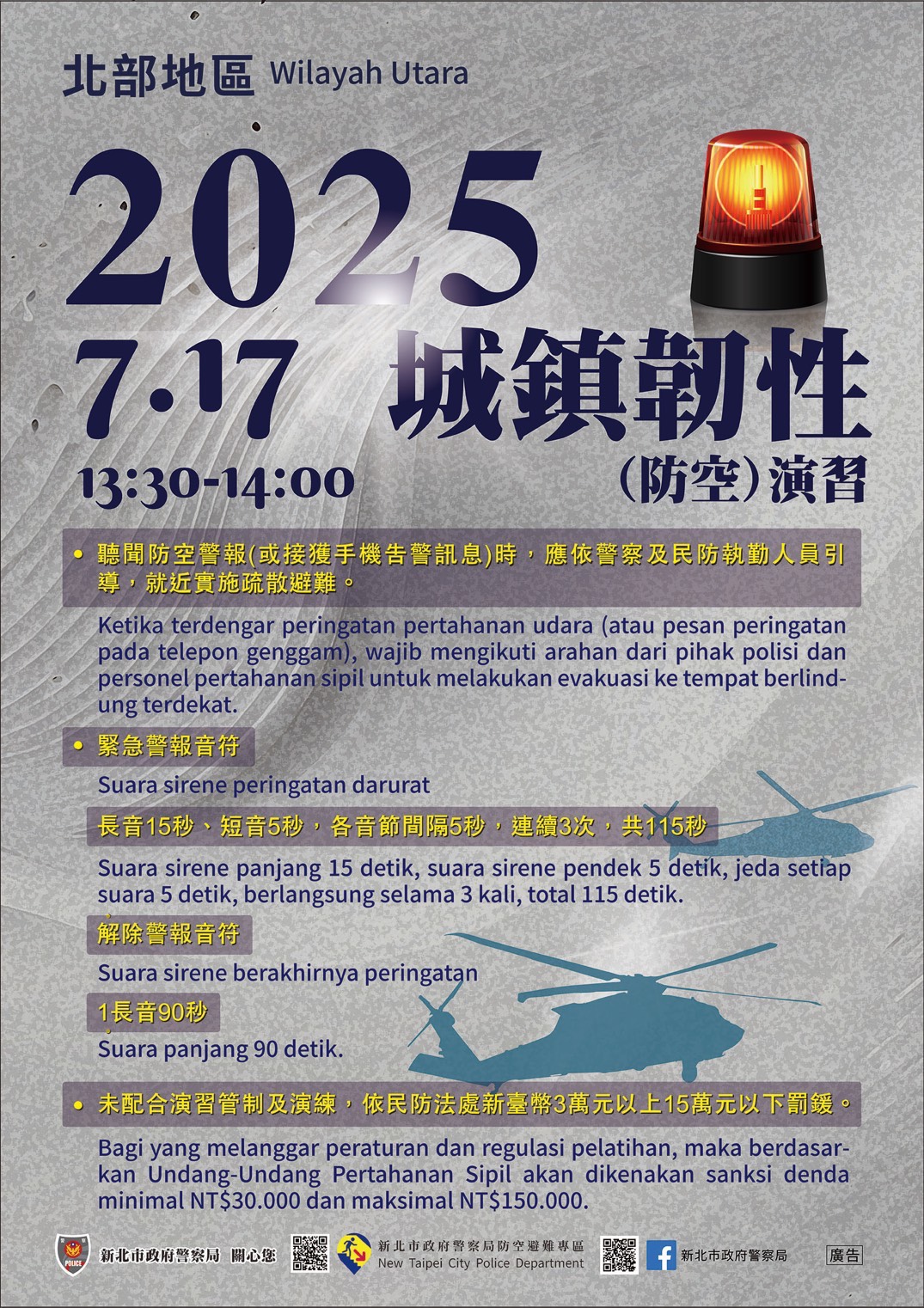 多國語言海報-印尼文