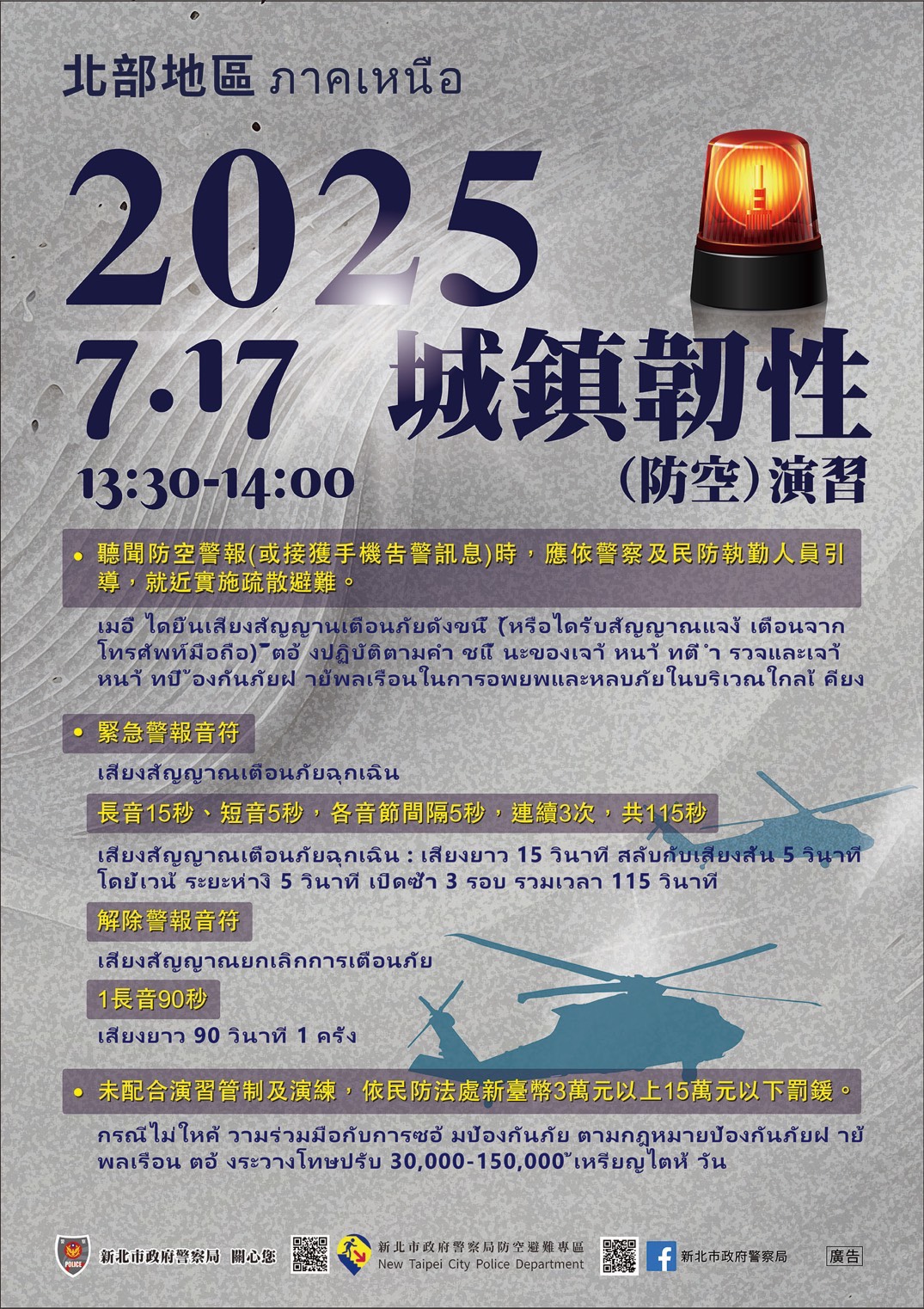 多國語言海報-泰文