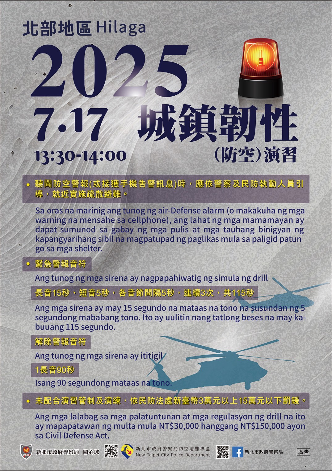 多國語言海報-菲律賓文