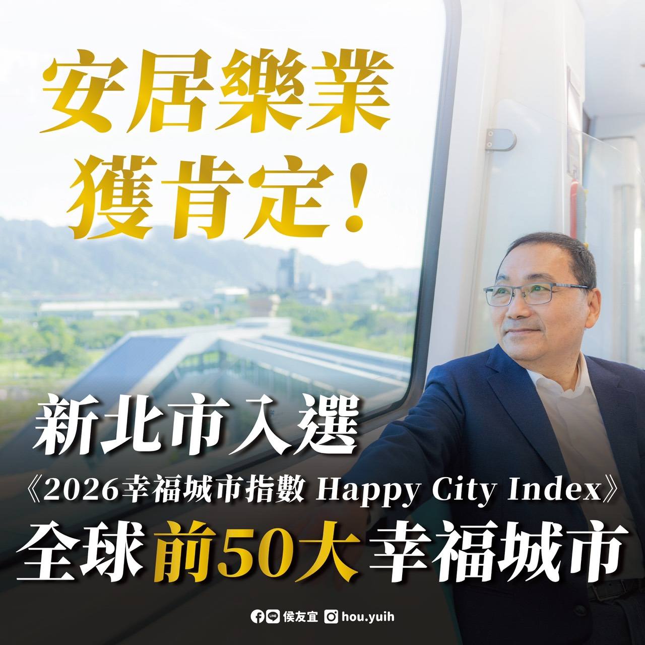 幸福，是我們一直為市民努力的方向-1