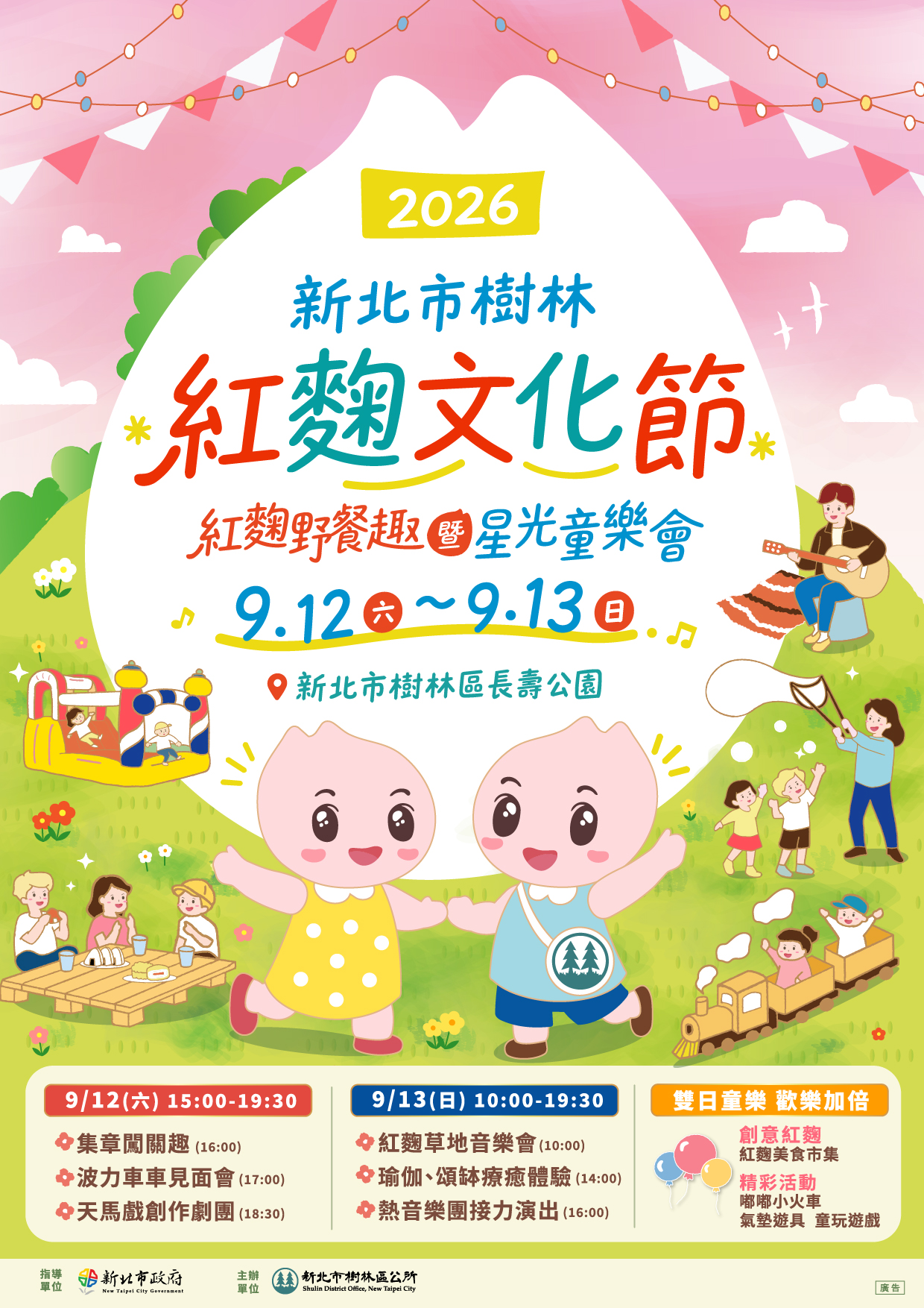 2026紅麴文化節海報(直)