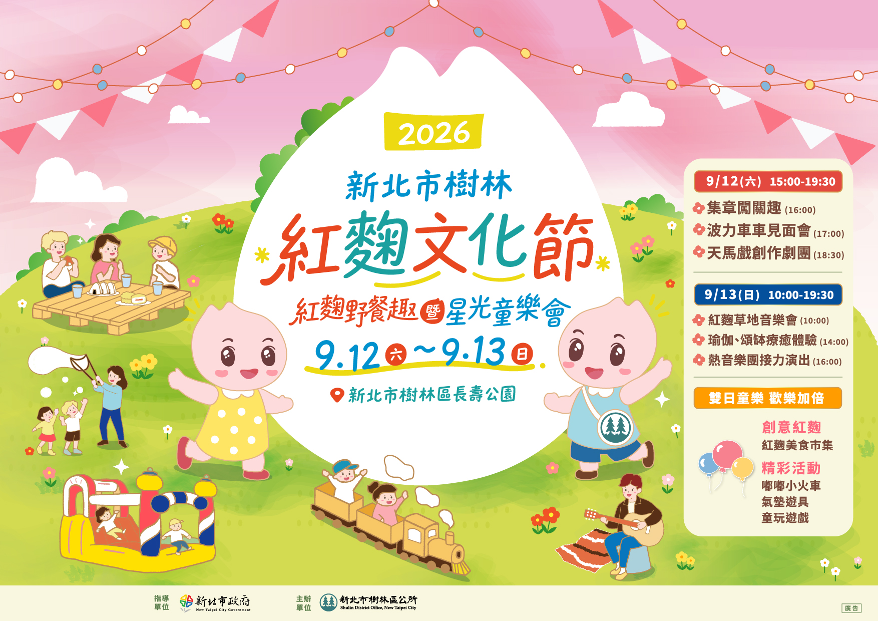 2026紅麴文化節海報(橫)