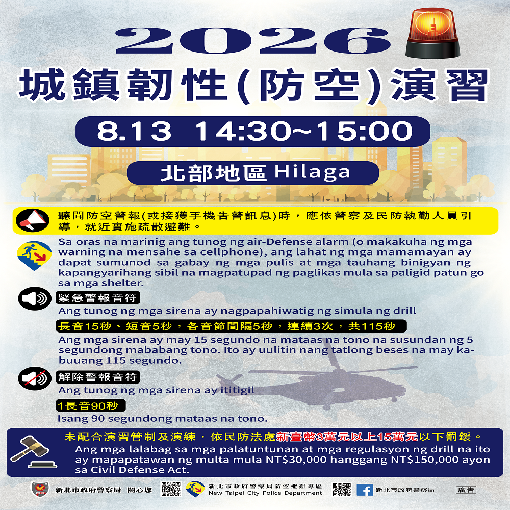 2026城鎮韌性(防空)演習-菲律賓文