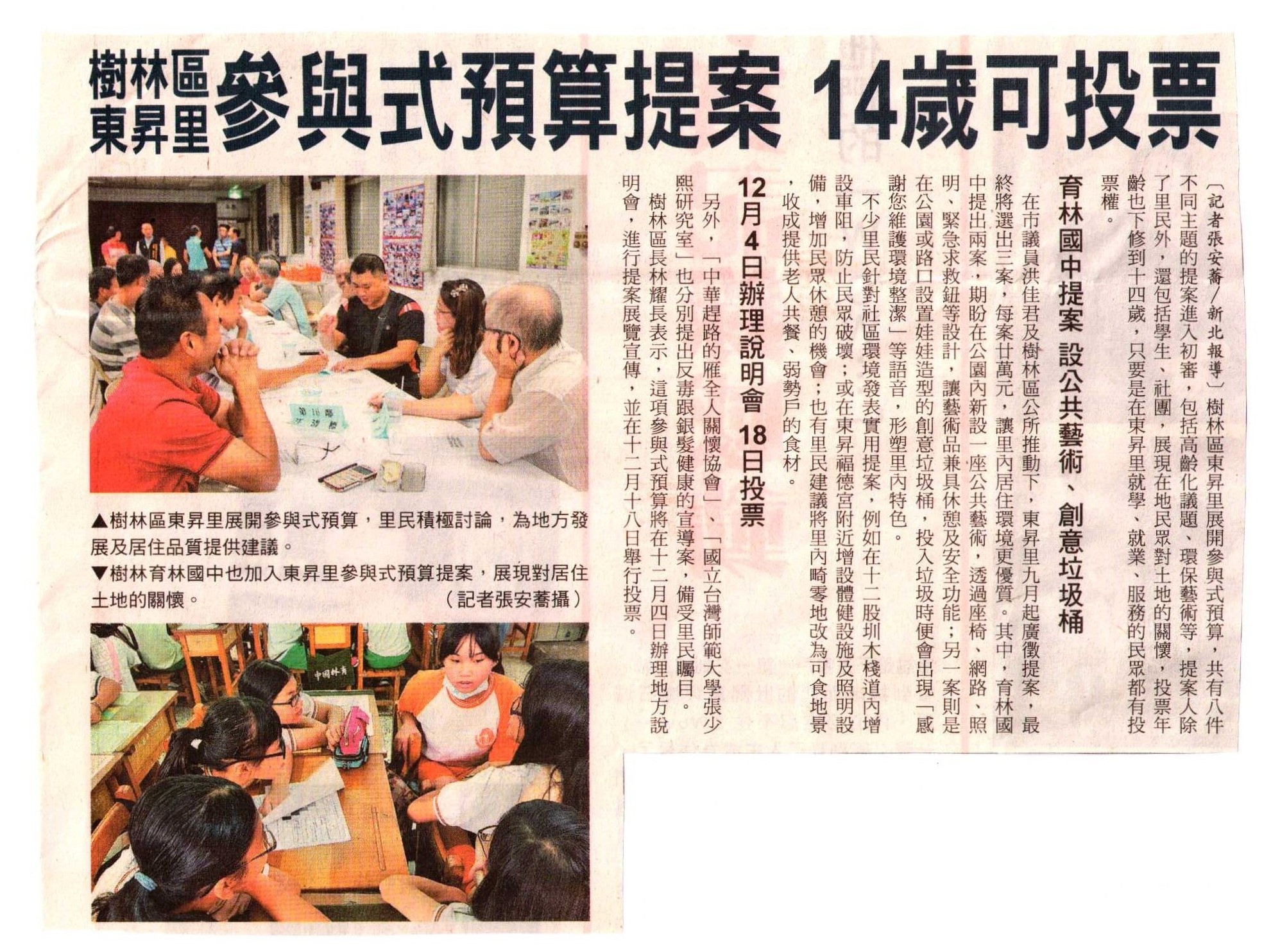 新北市樹林區東昇里參與式預算提案 14歲可投票