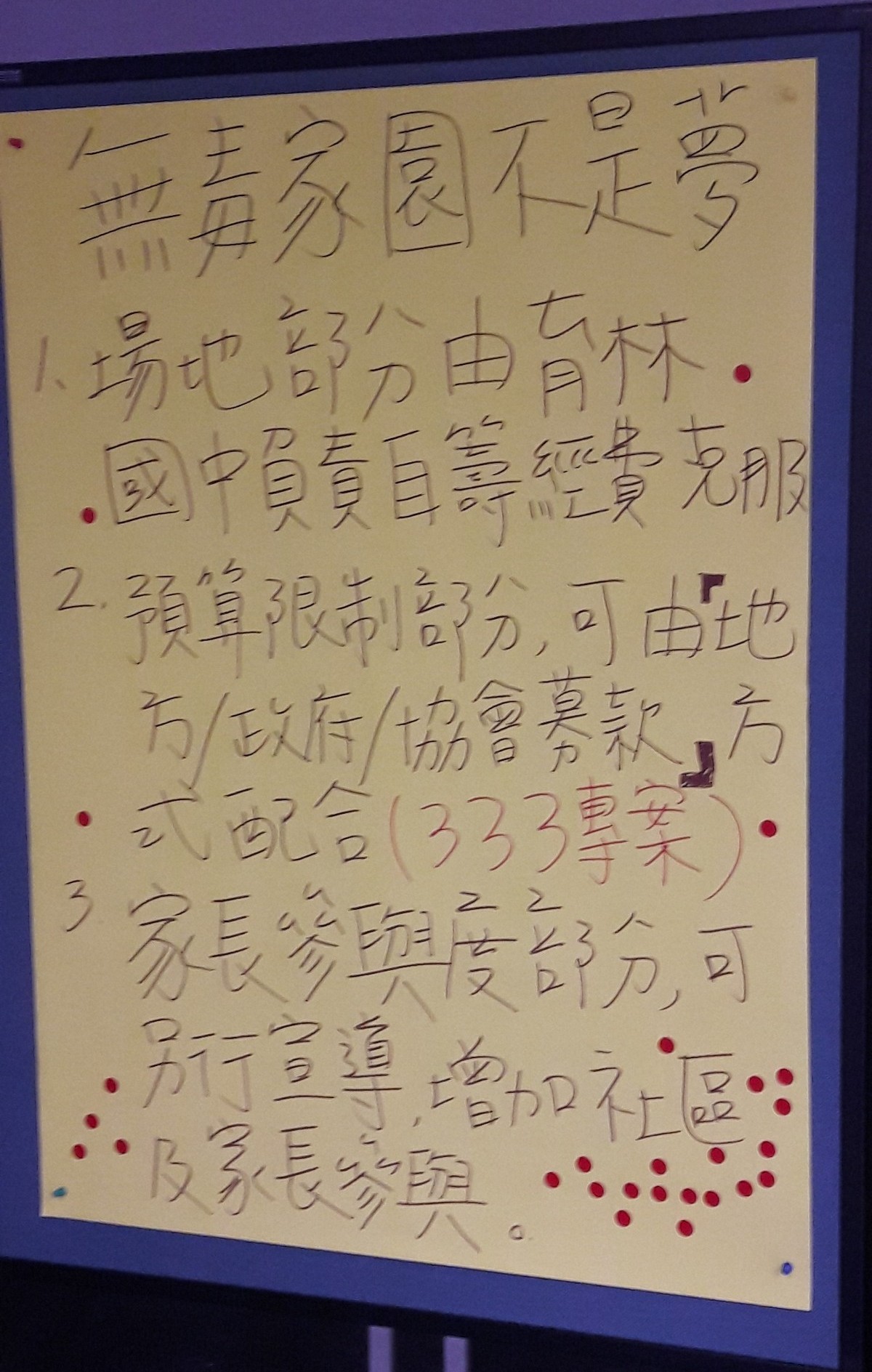 修正提案(無毒家園不是夢)