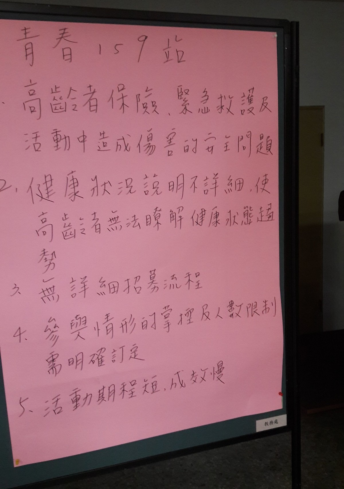 缺點(青春159)