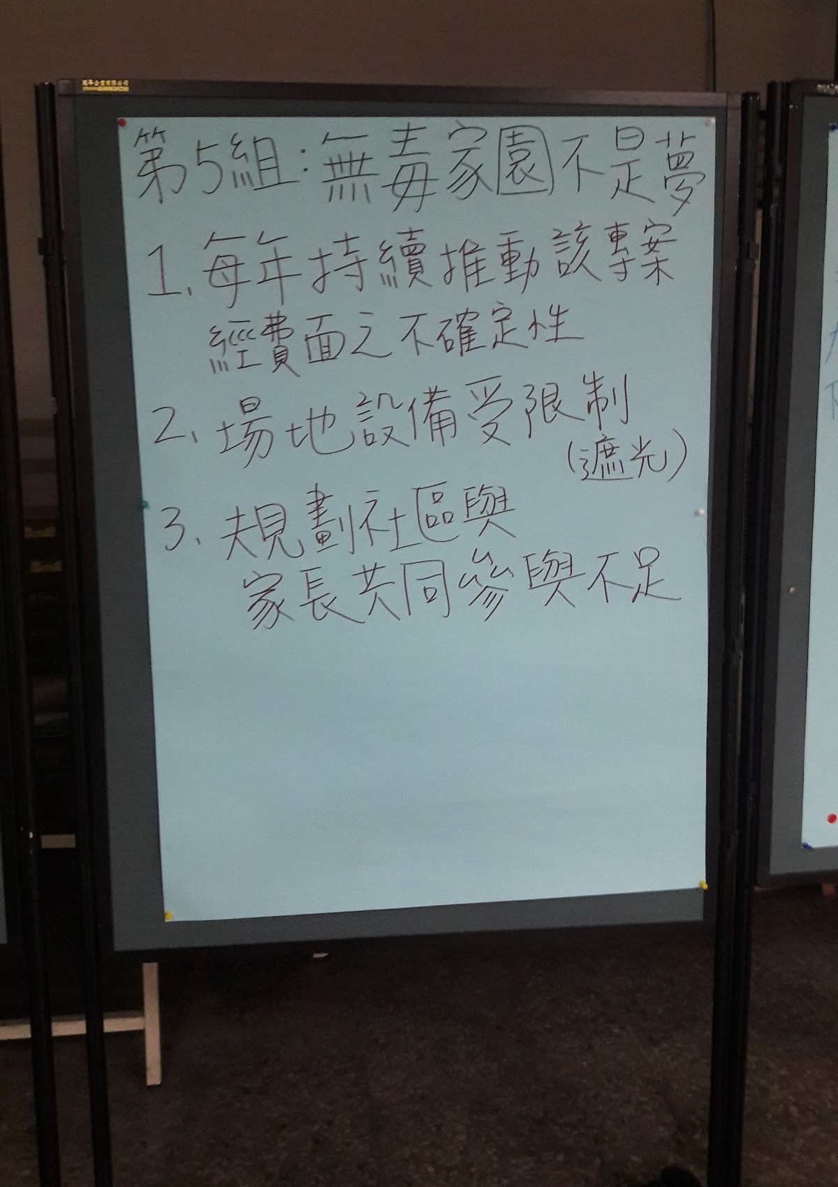 缺點(無毒家園不是夢)