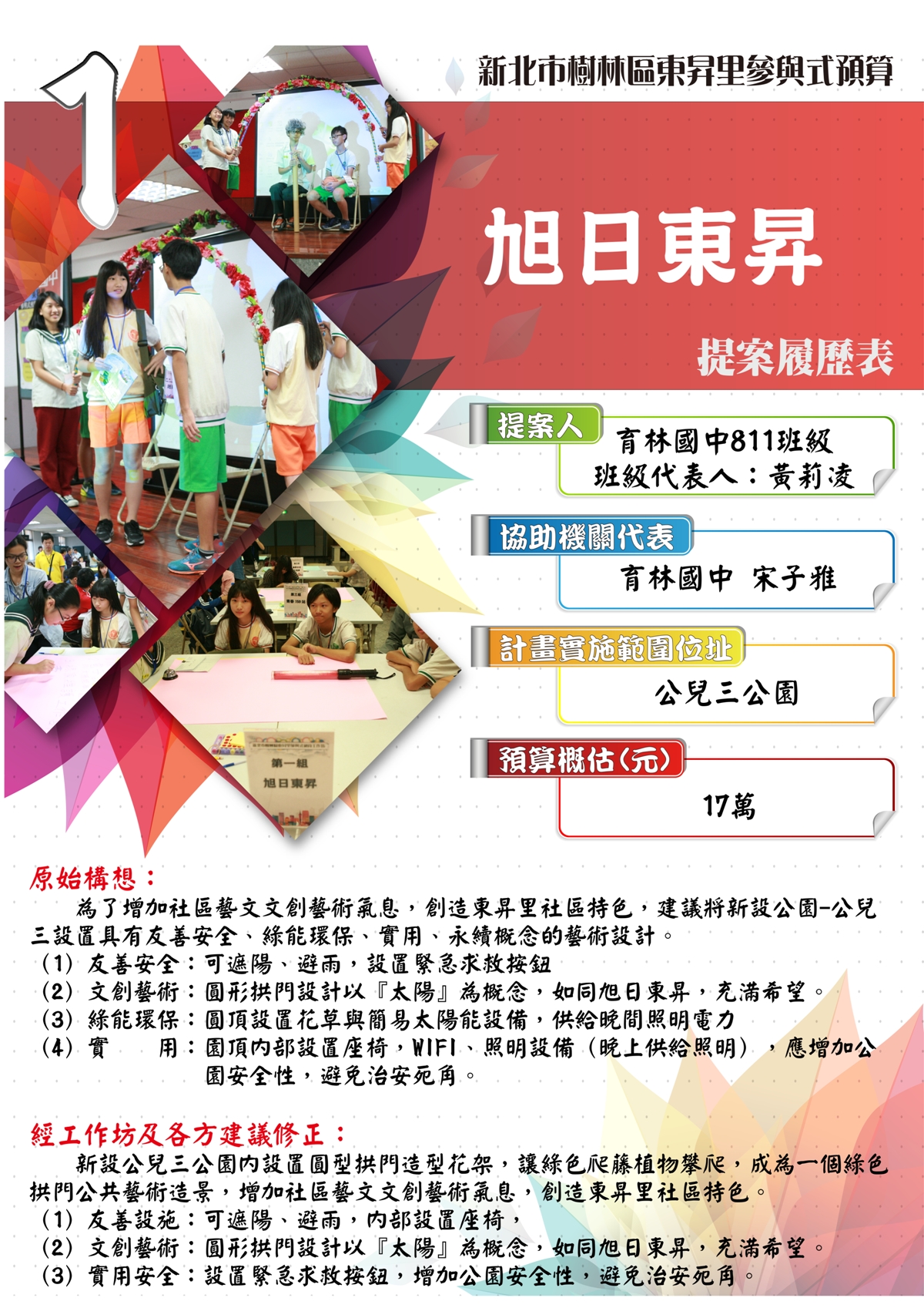 旭日東昇-提案履歷表海報