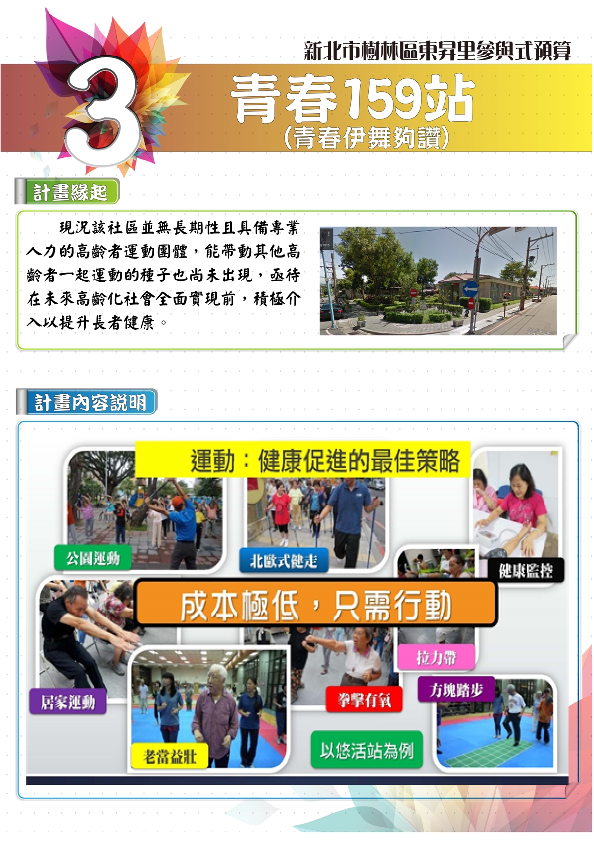 青春159站-計畫簡介海報