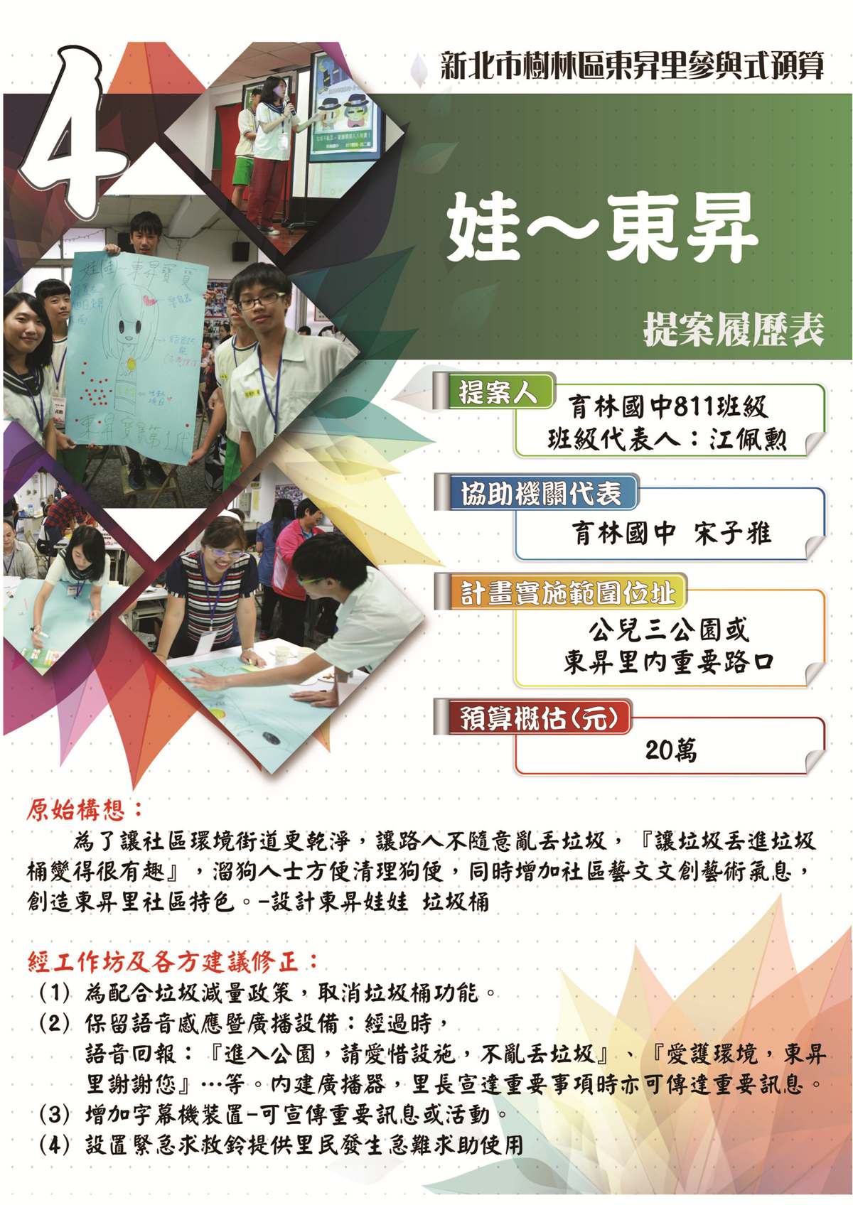 娃~柬昇-提案履歷表海報