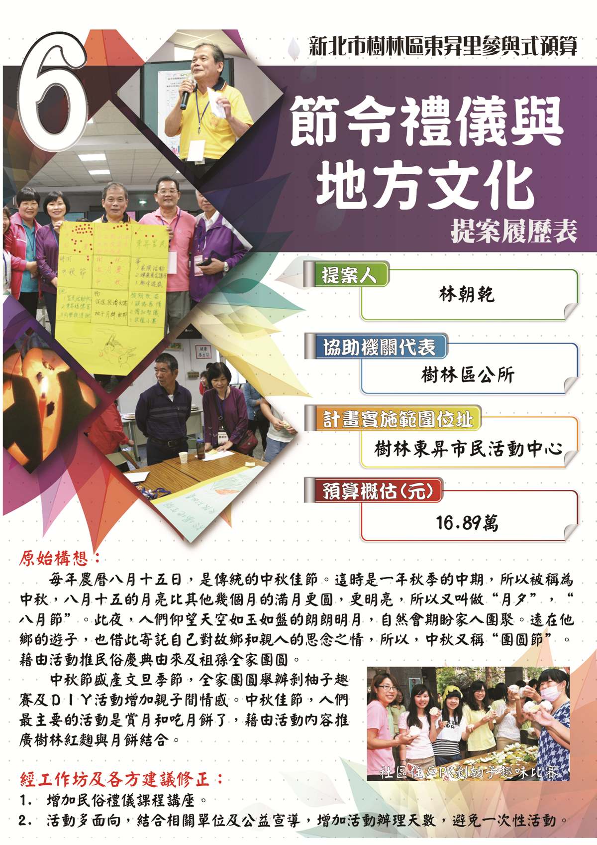 節令禮儀與地方文化-提案履歷表海報