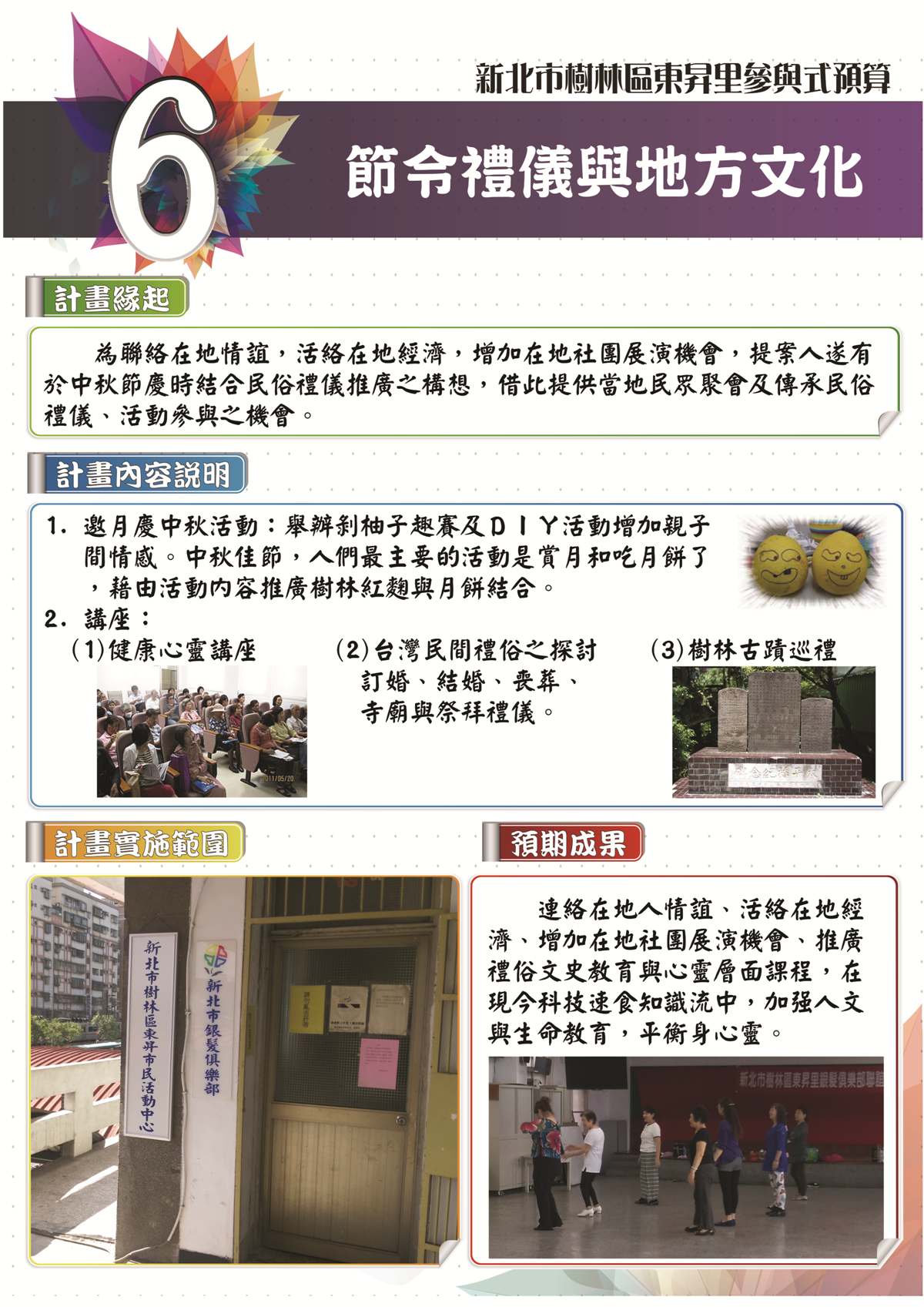 節令禮儀與地方文化-計畫簡介海報
