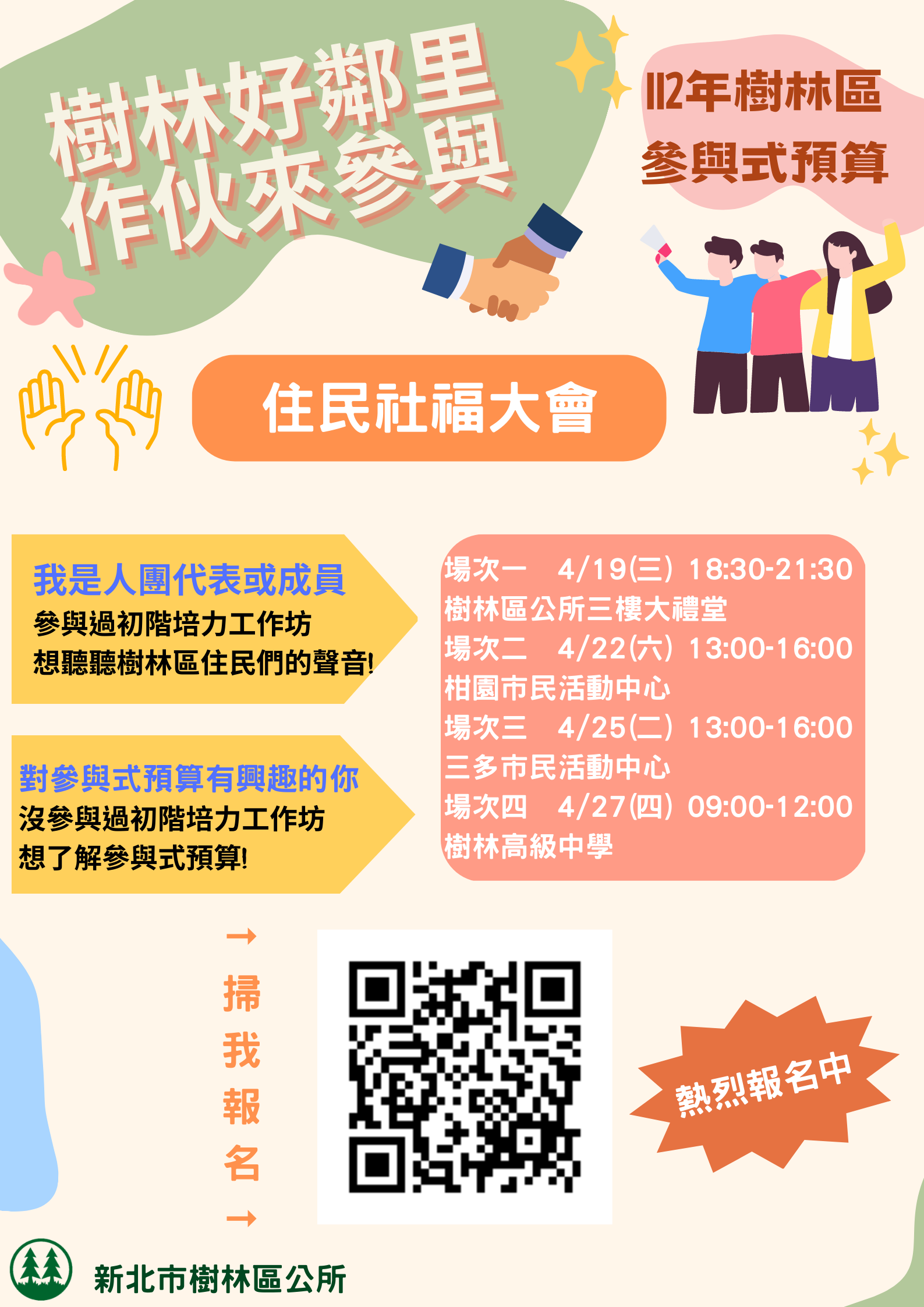 住民社福大會宣傳圖