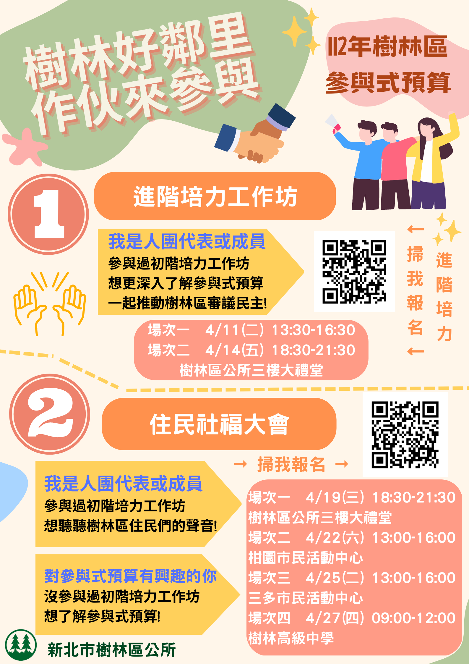進階+住民海報