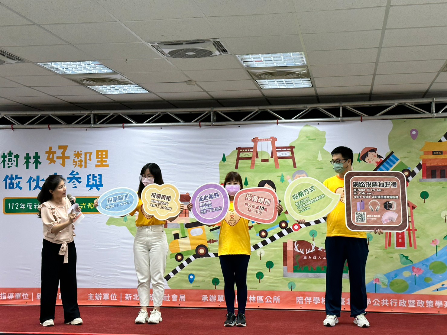 112年「樹林好鄰里，作伙來參與」提案發布記者會-投票方式說明