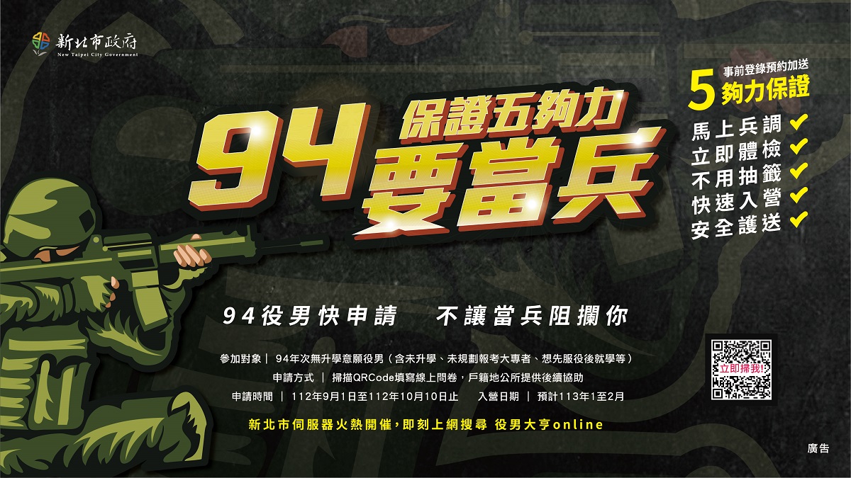 94要當兵