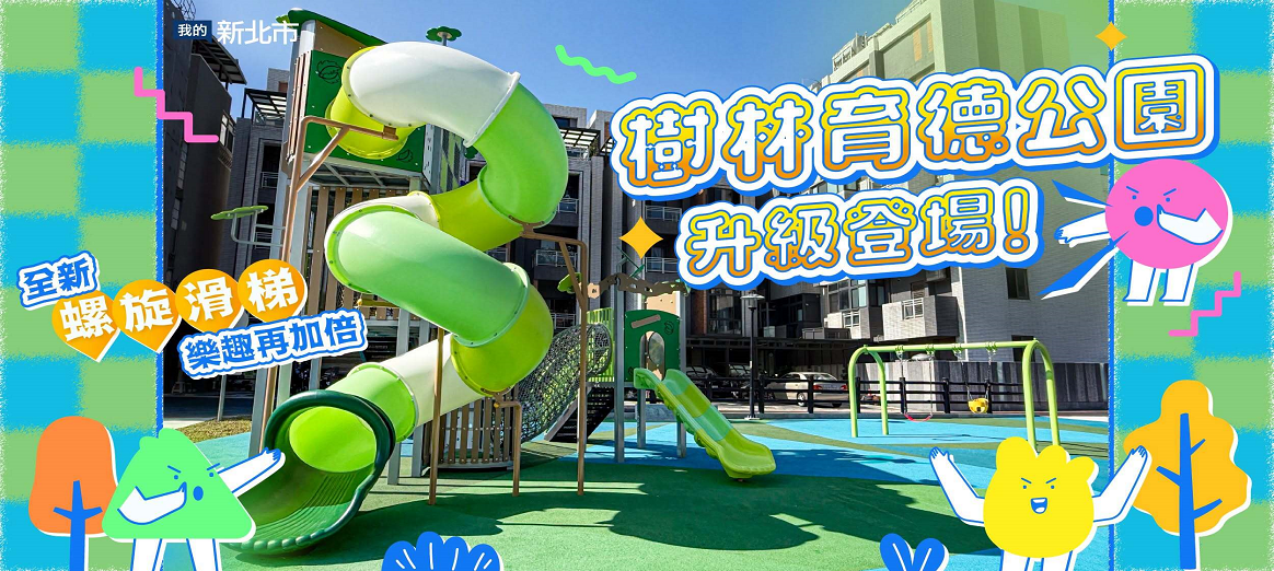 樹林山佳生活圈的休憩小天地1164.522-1